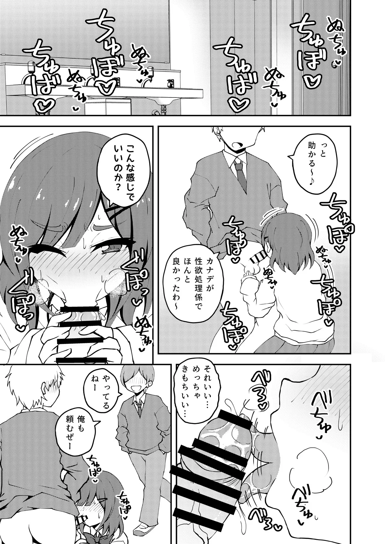 あいつが噂の男の娘性欲処理係っ 6ページ