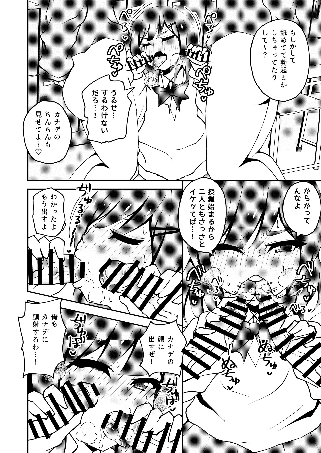 あいつが噂の男の娘性欲処理係っ 7ページ