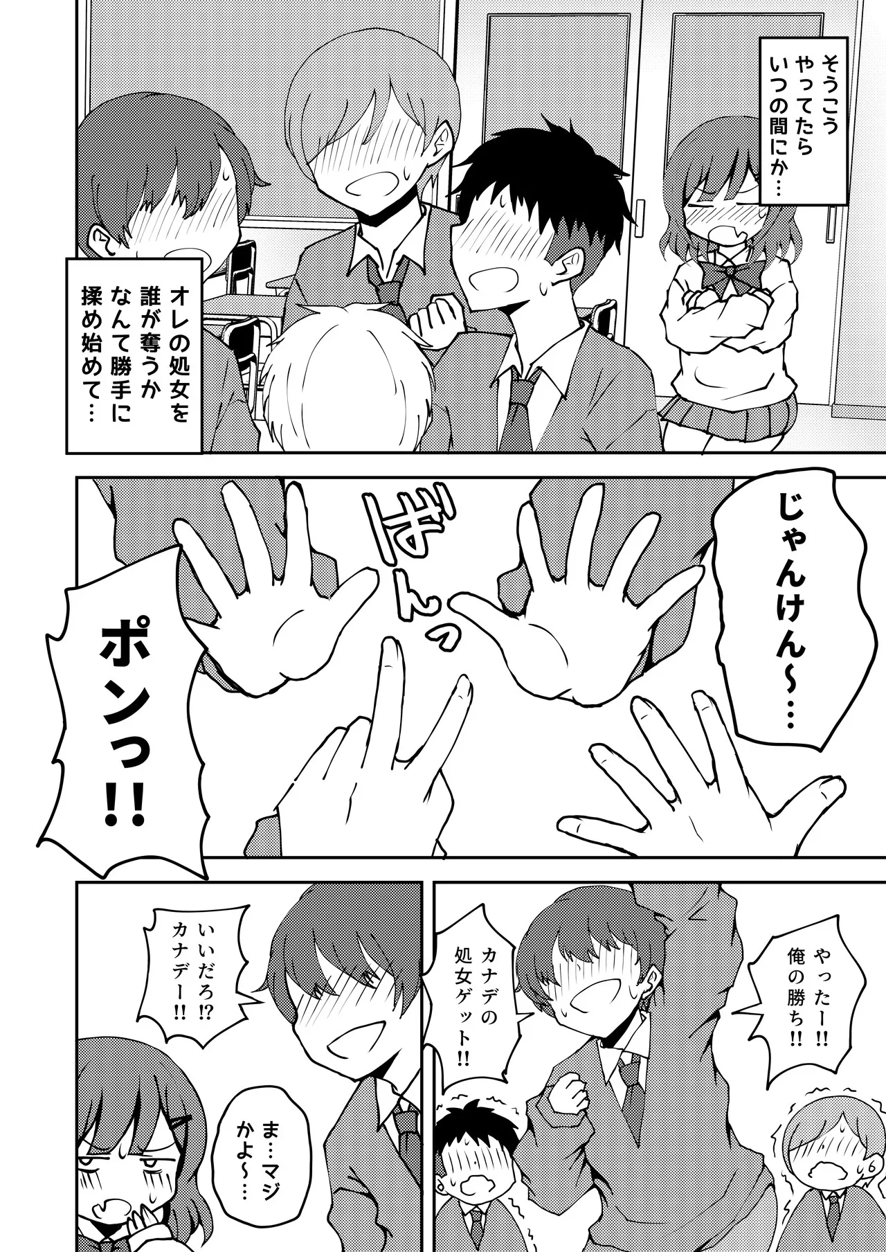 あいつが噂の男の娘性欲処理係っ 9ページ