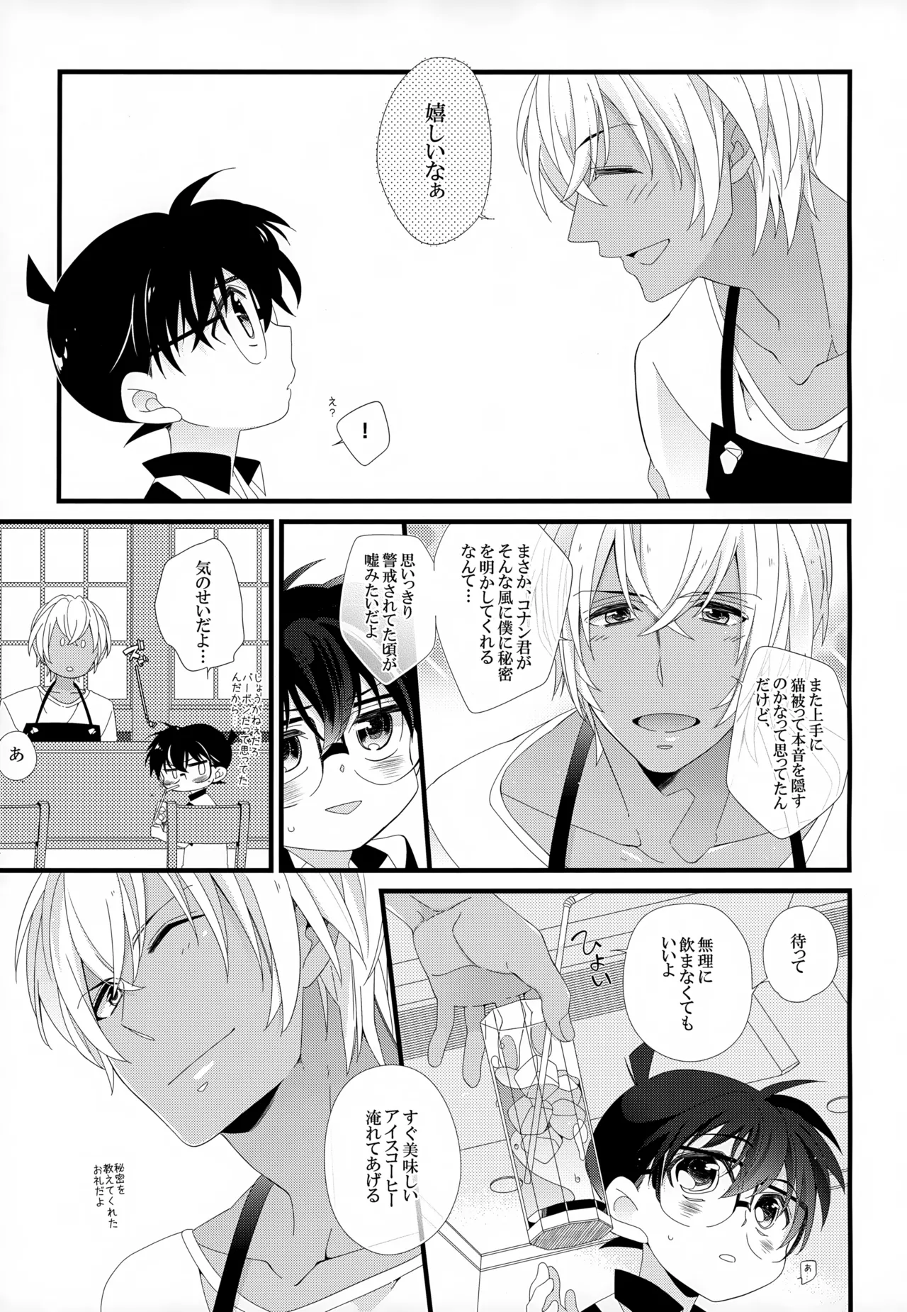 SAKURAGASHI DC再録集 10ページ