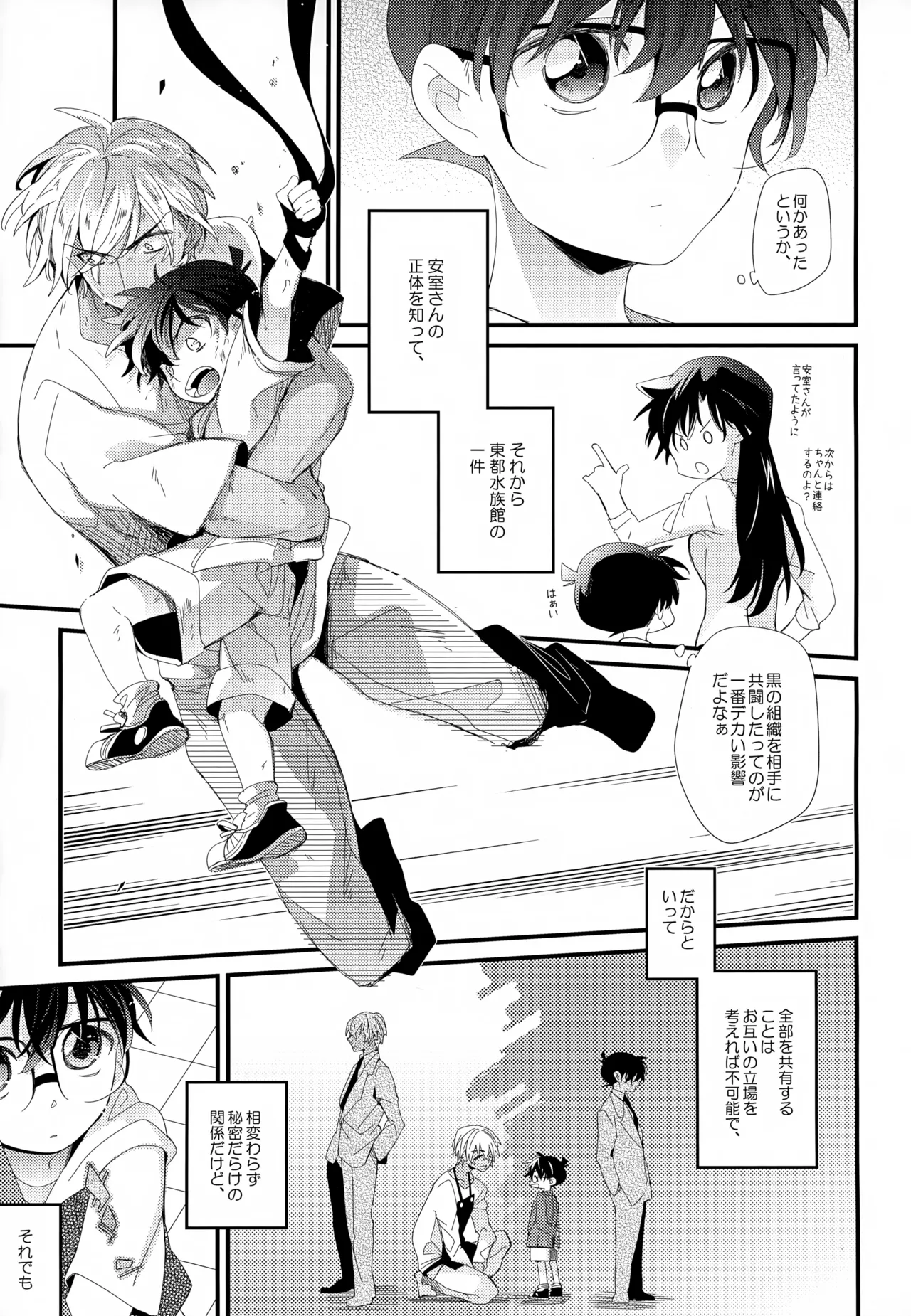 SAKURAGASHI DC再録集 100ページ