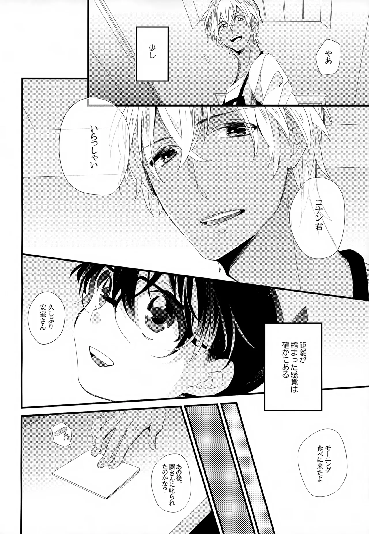 SAKURAGASHI DC再録集 101ページ