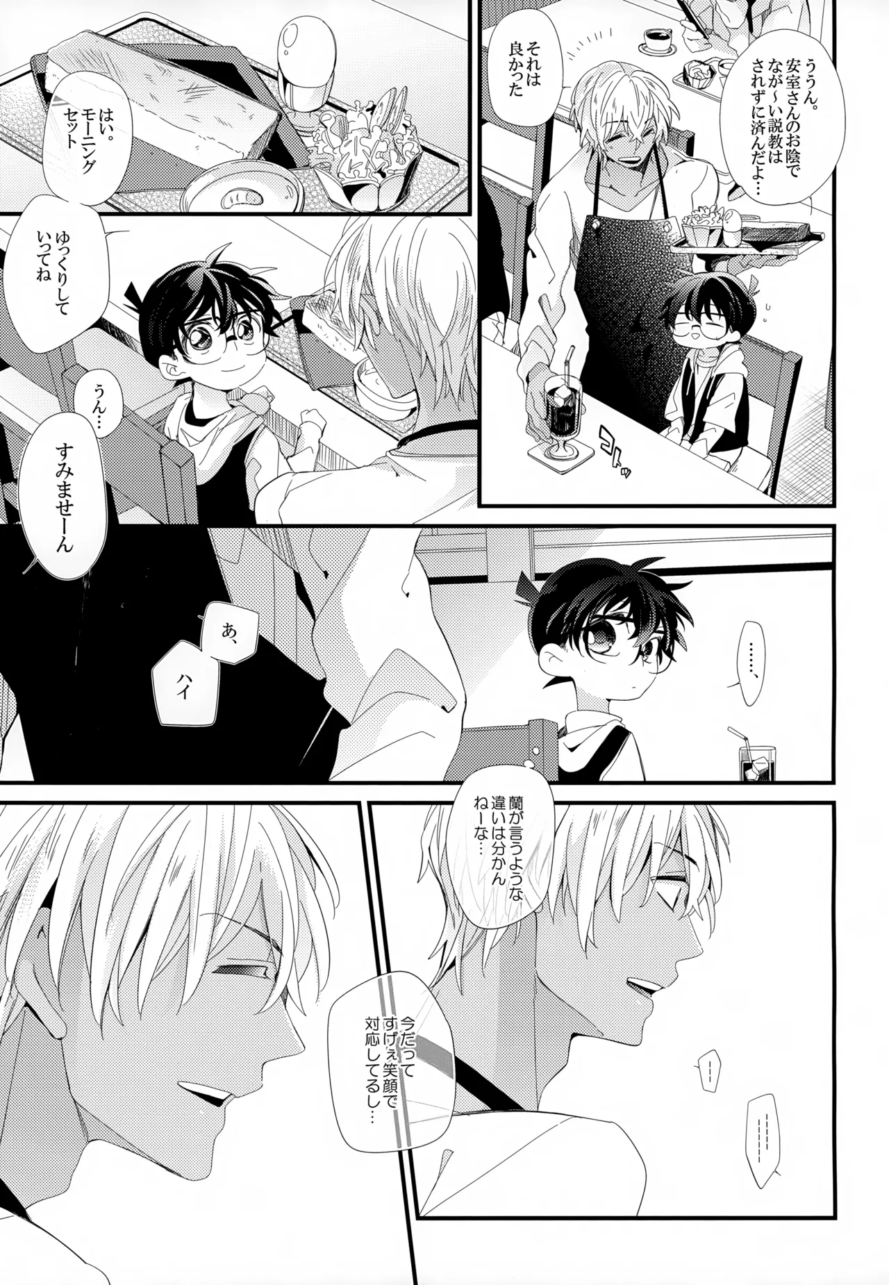 SAKURAGASHI DC再録集 102ページ
