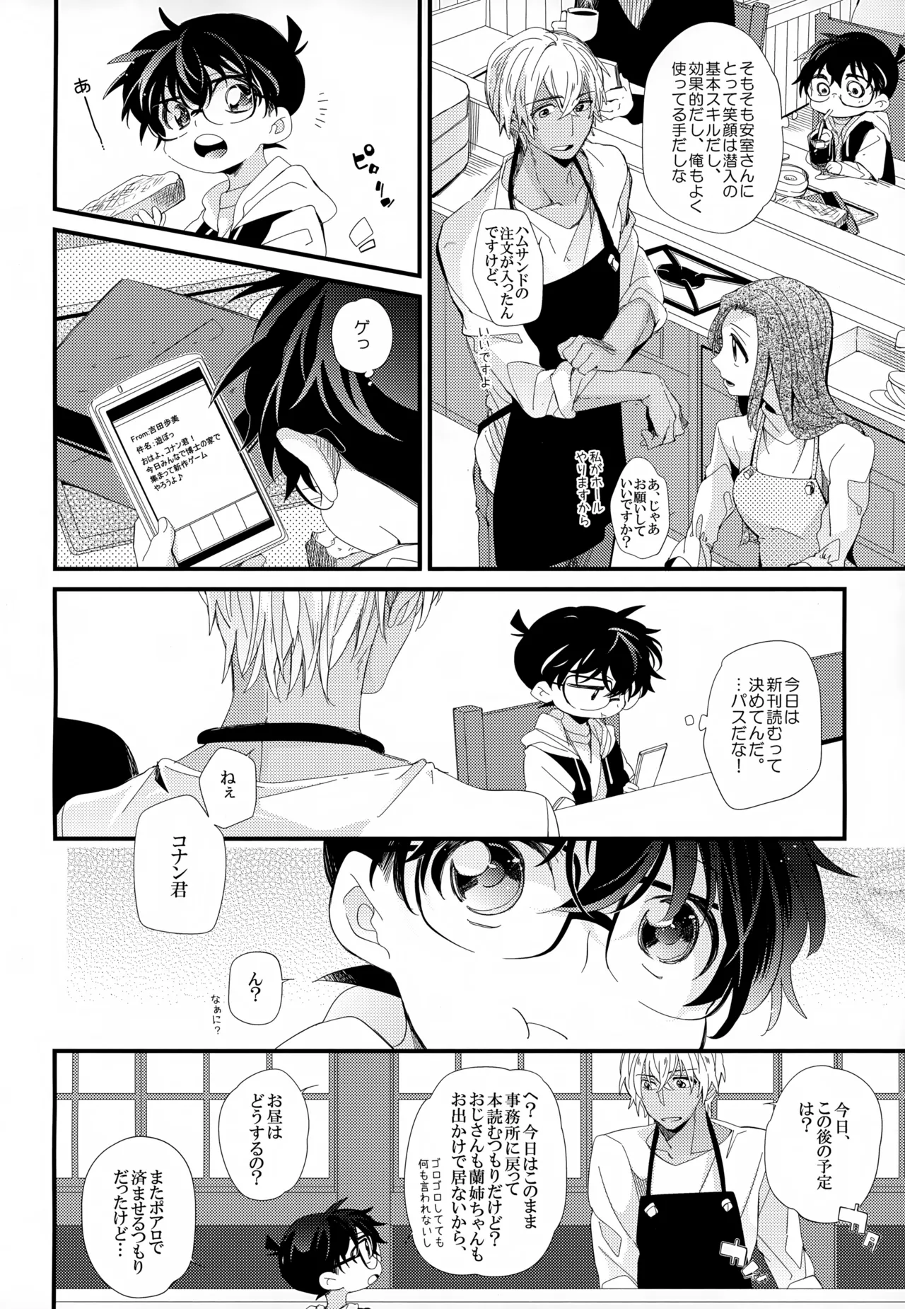 SAKURAGASHI DC再録集 103ページ