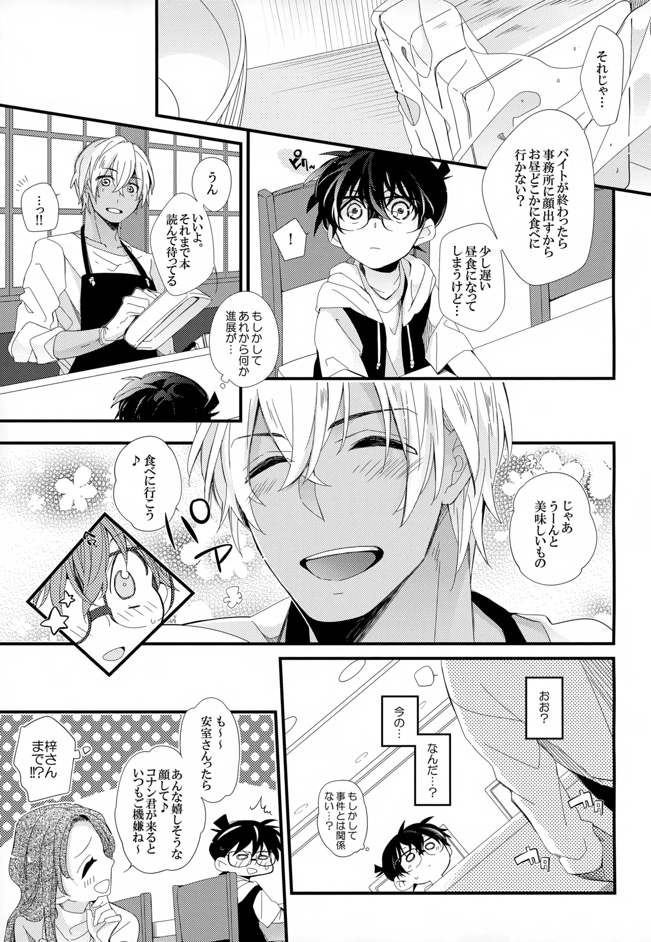 SAKURAGASHI DC再録集 104ページ