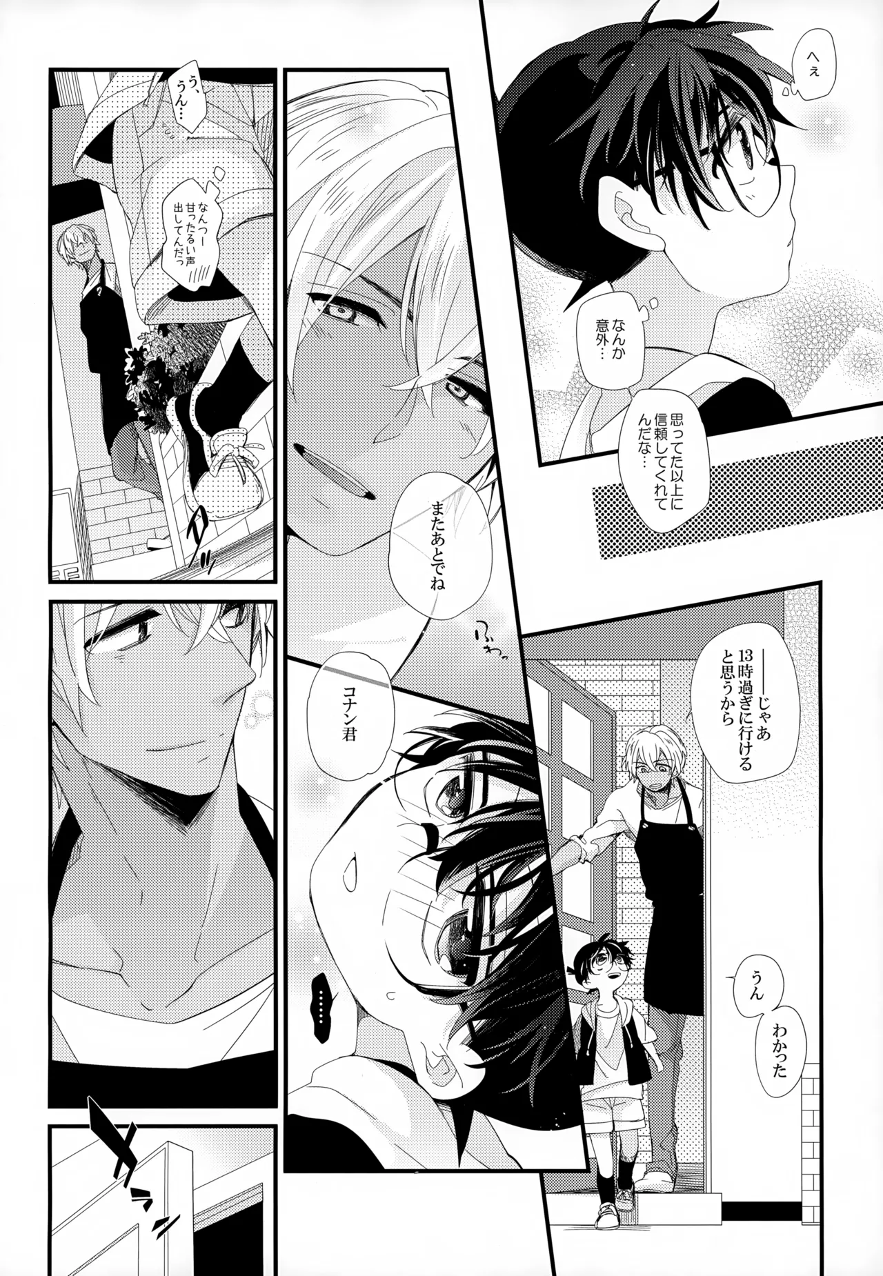 SAKURAGASHI DC再録集 105ページ