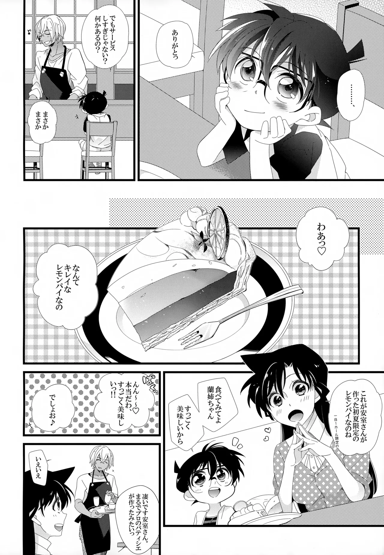 SAKURAGASHI DC再録集 11ページ