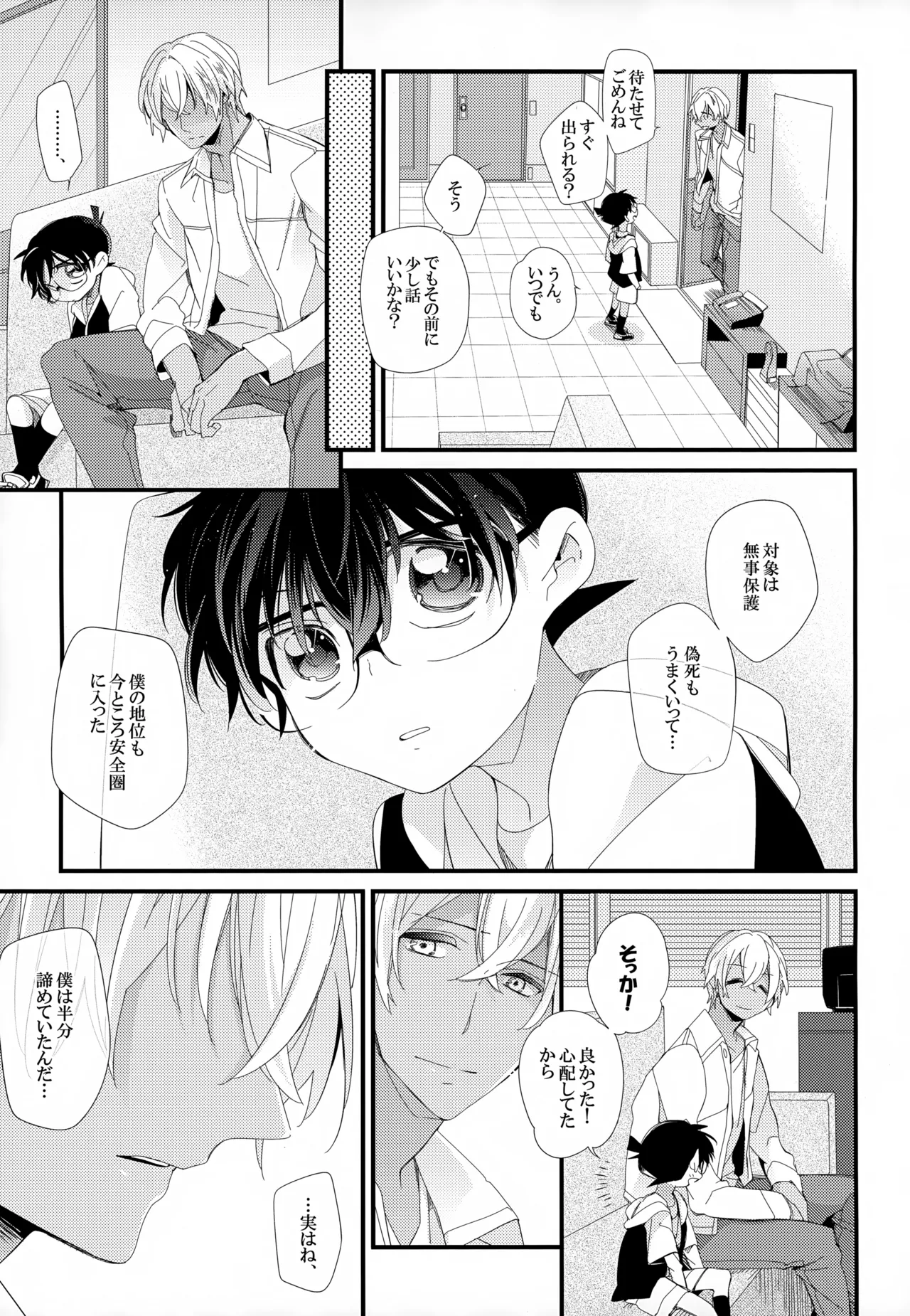 SAKURAGASHI DC再録集 110ページ