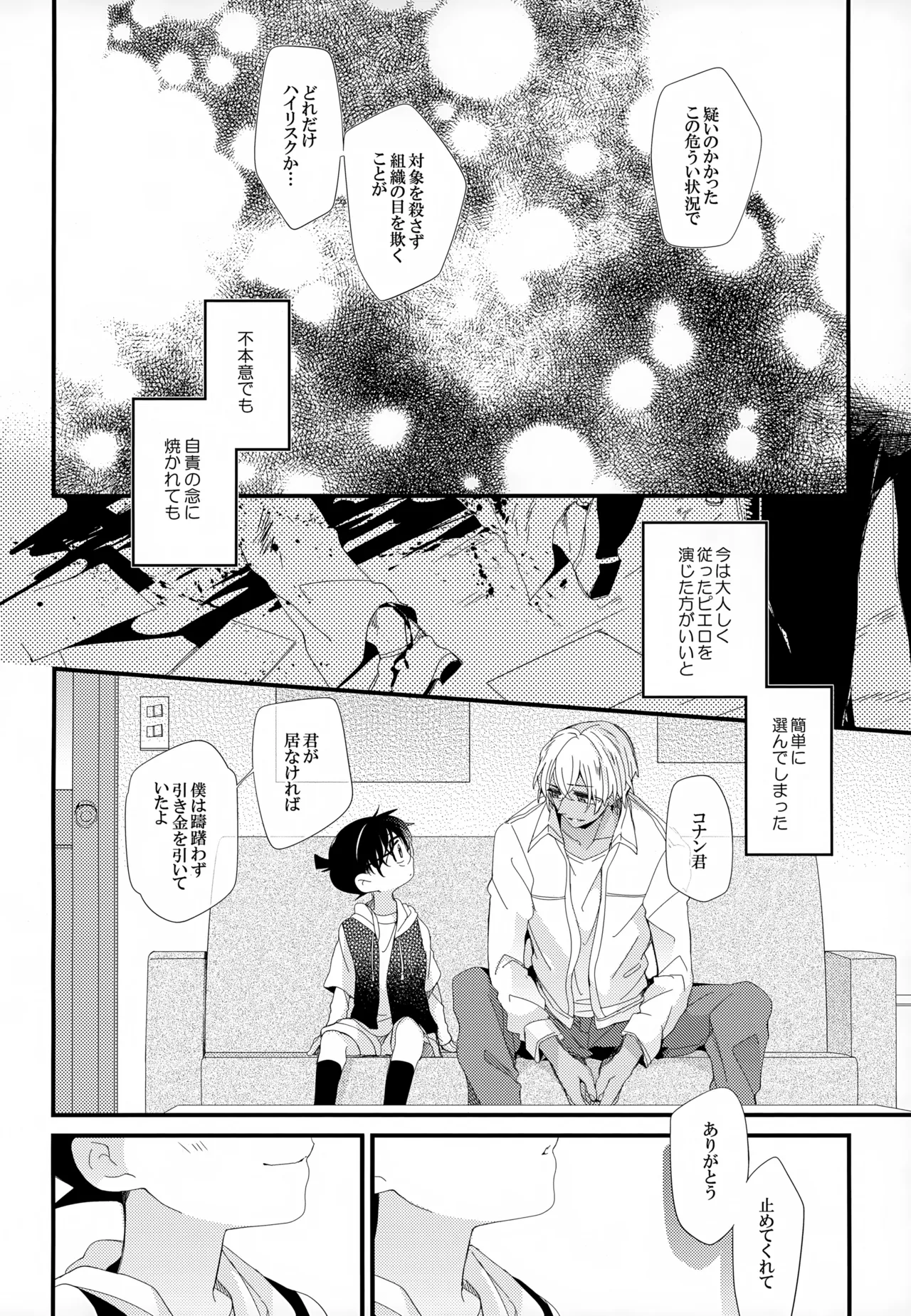 SAKURAGASHI DC再録集 111ページ
