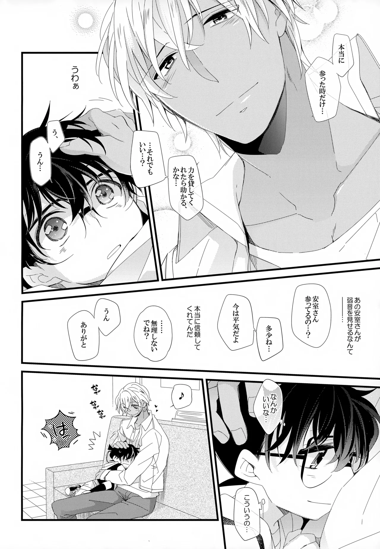 SAKURAGASHI DC再録集 113ページ