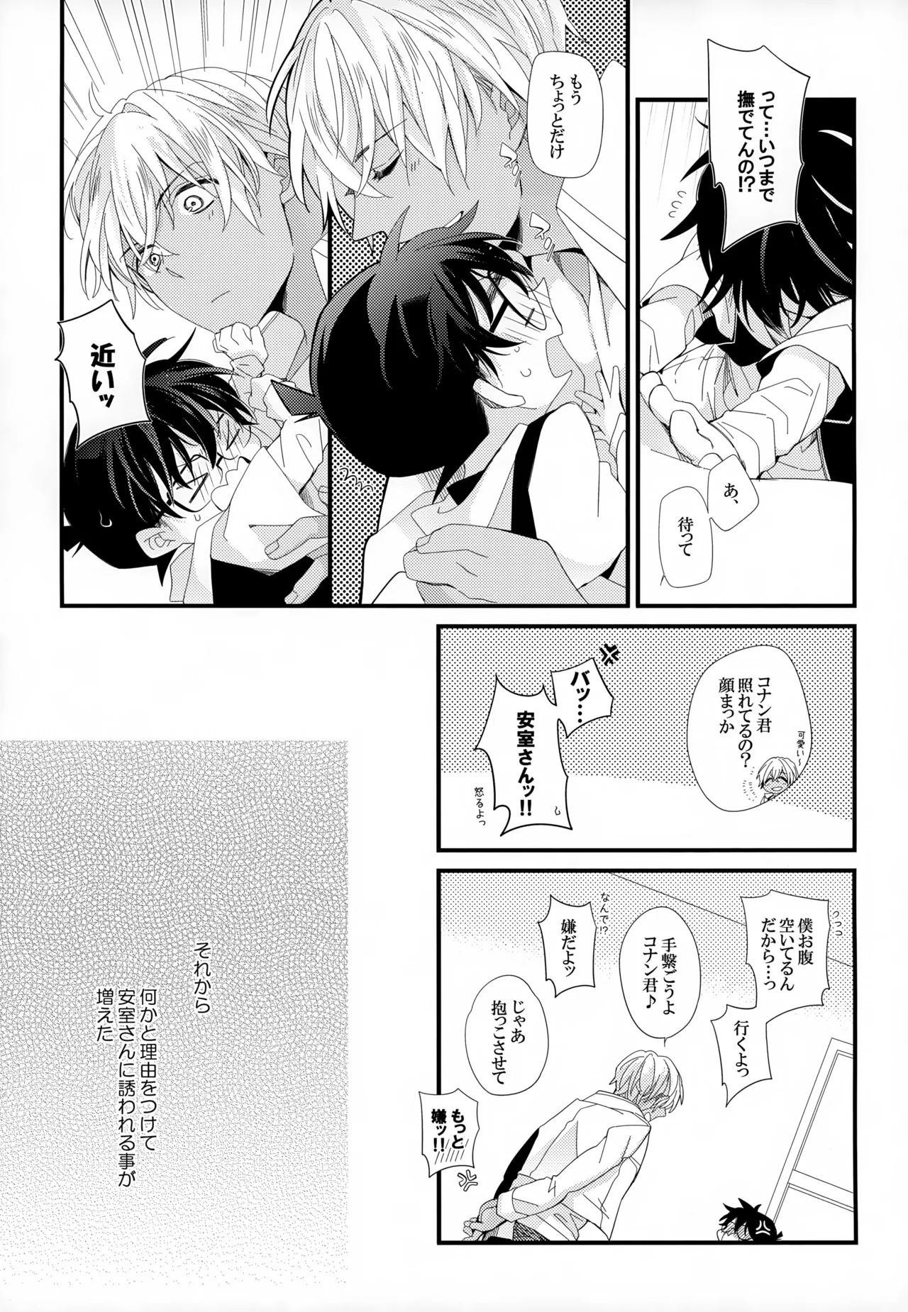 SAKURAGASHI DC再録集 114ページ
