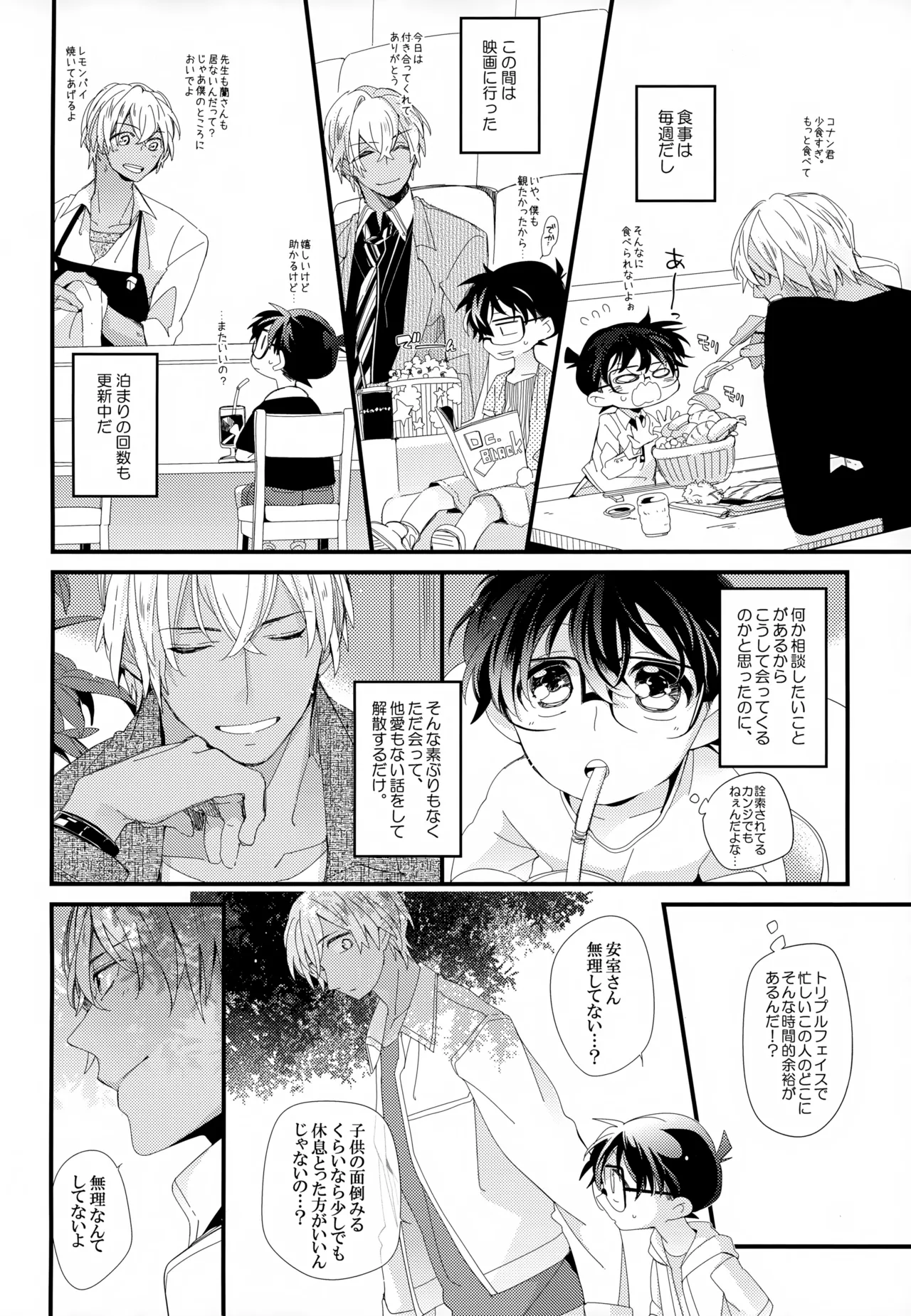SAKURAGASHI DC再録集 115ページ