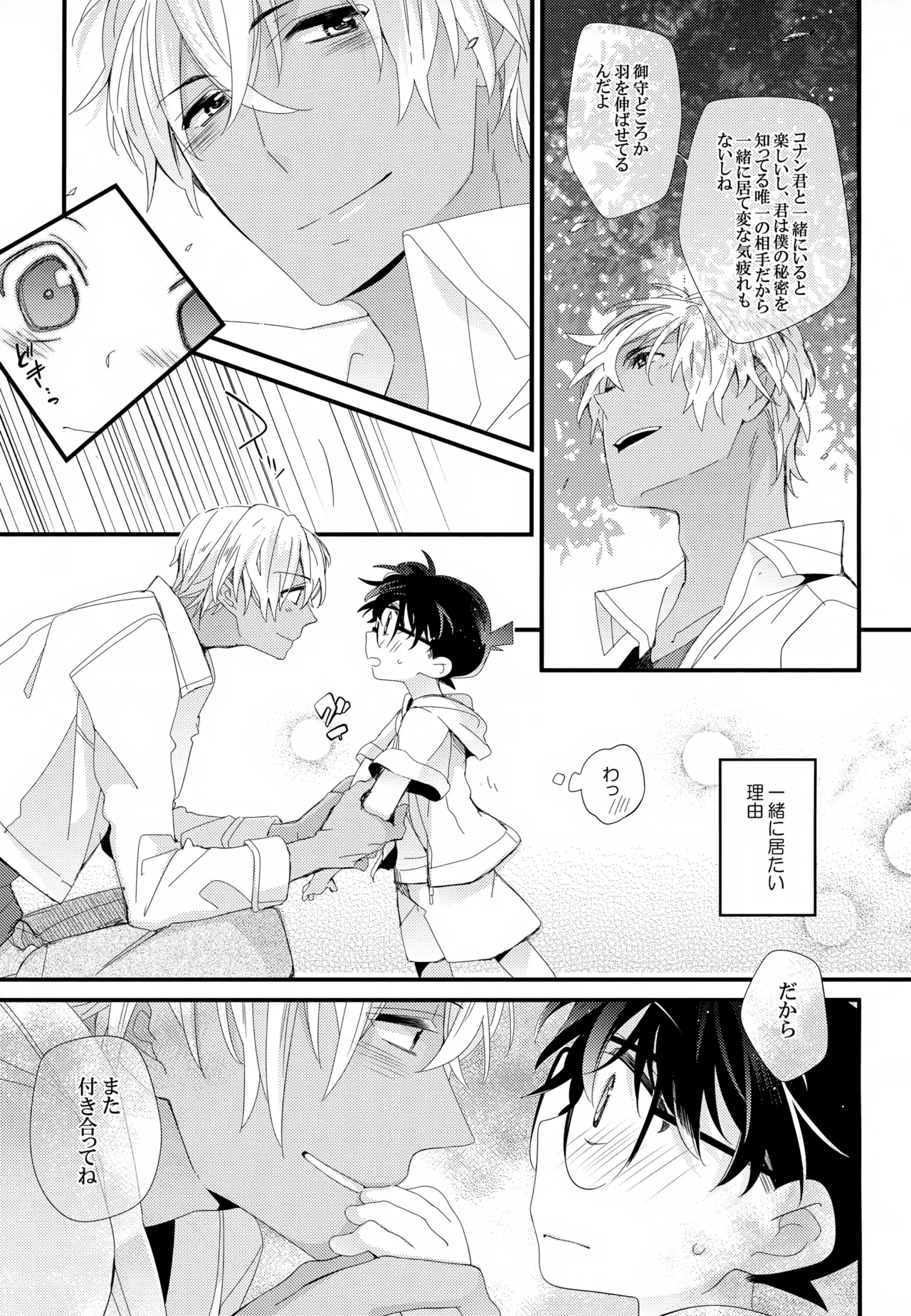 SAKURAGASHI DC再録集 116ページ