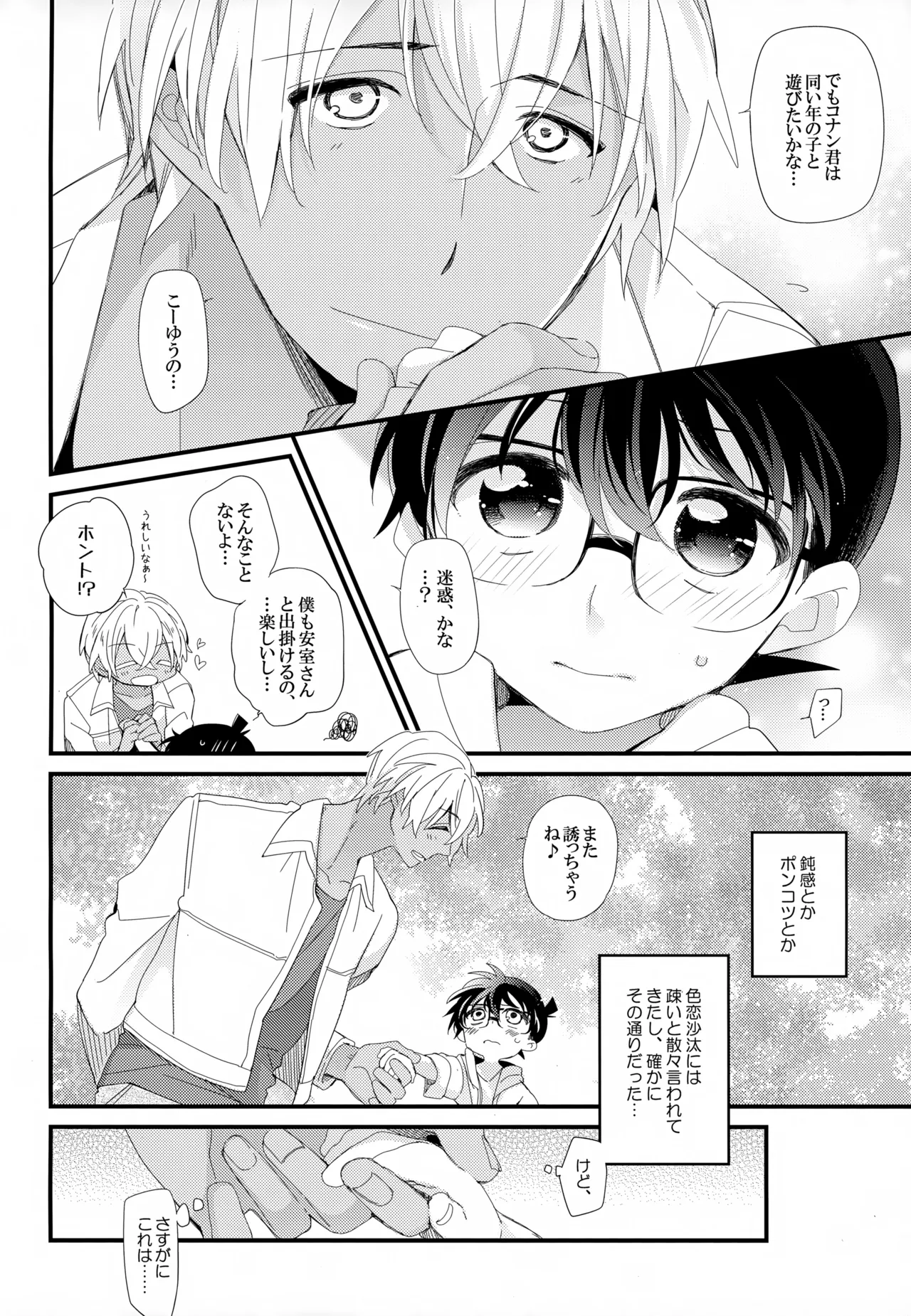 SAKURAGASHI DC再録集 117ページ