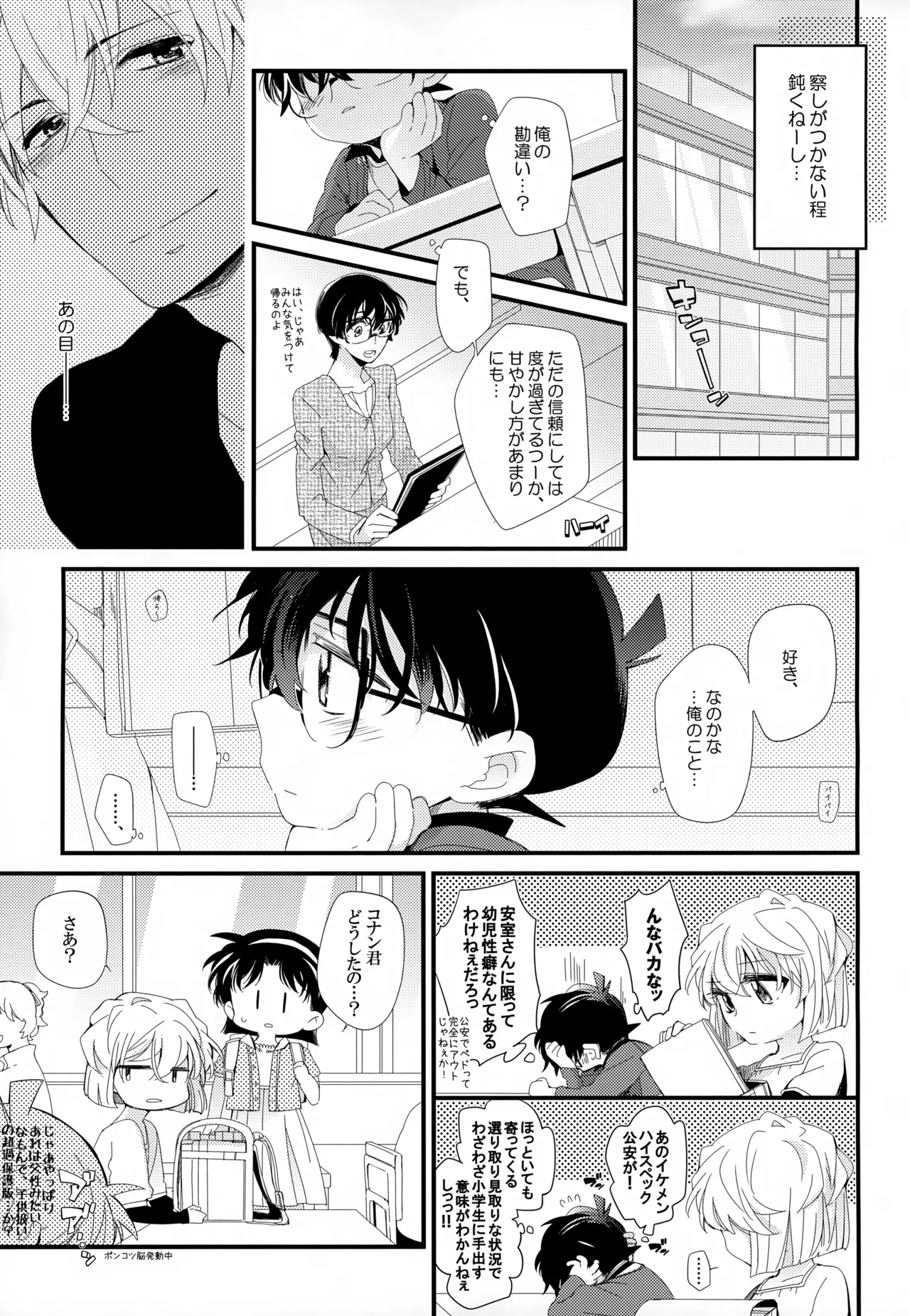 SAKURAGASHI DC再録集 118ページ