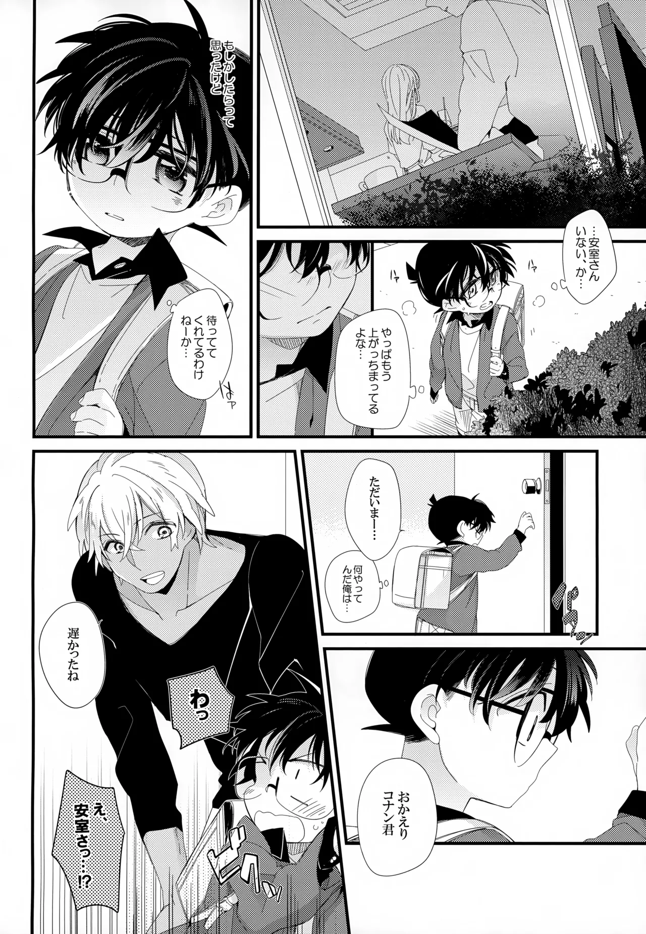 SAKURAGASHI DC再録集 121ページ