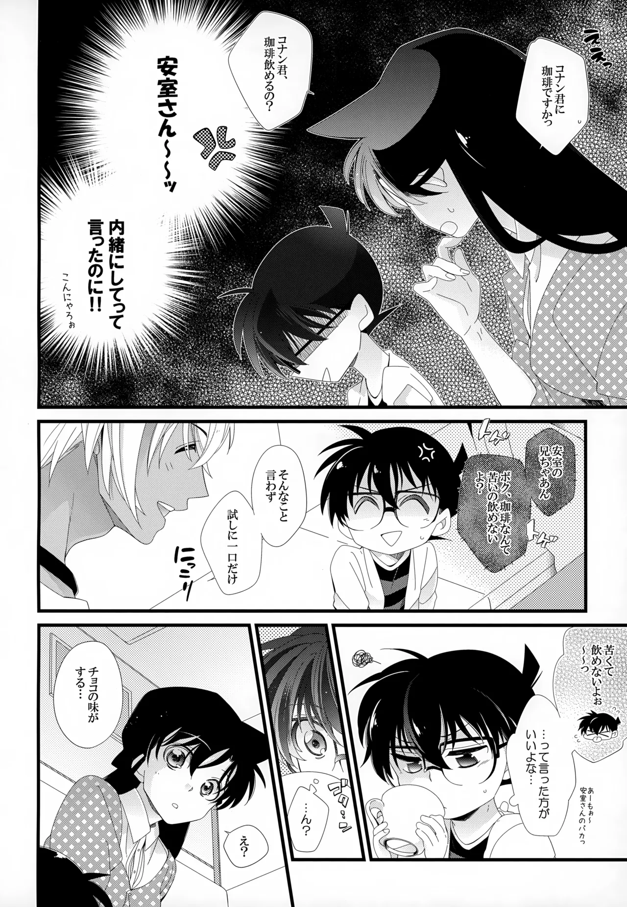 SAKURAGASHI DC再録集 13ページ