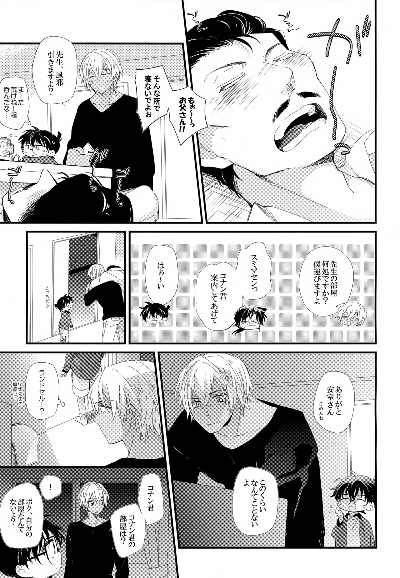 SAKURAGASHI DC再録集 132ページ