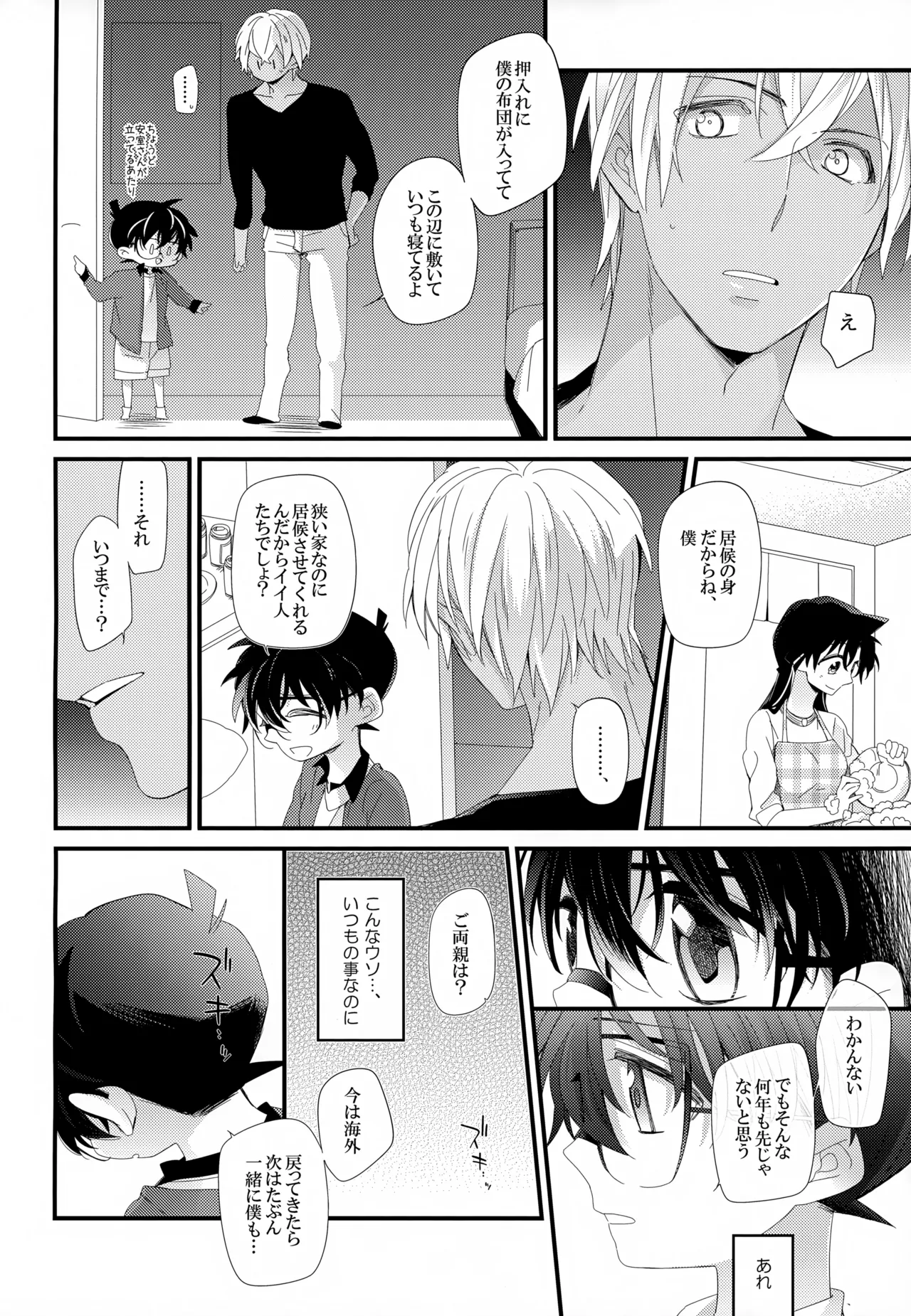 SAKURAGASHI DC再録集 133ページ