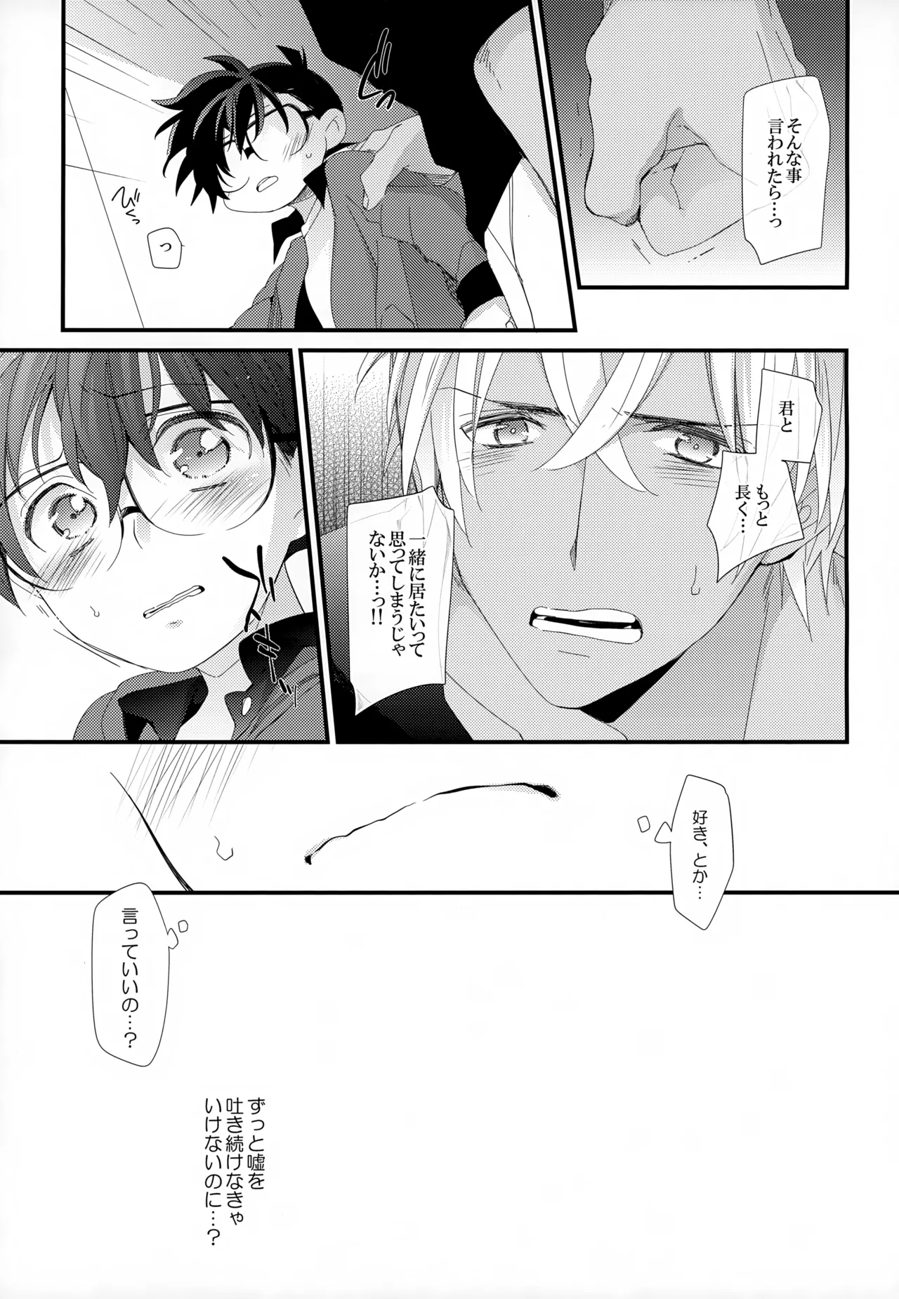 SAKURAGASHI DC再録集 134ページ