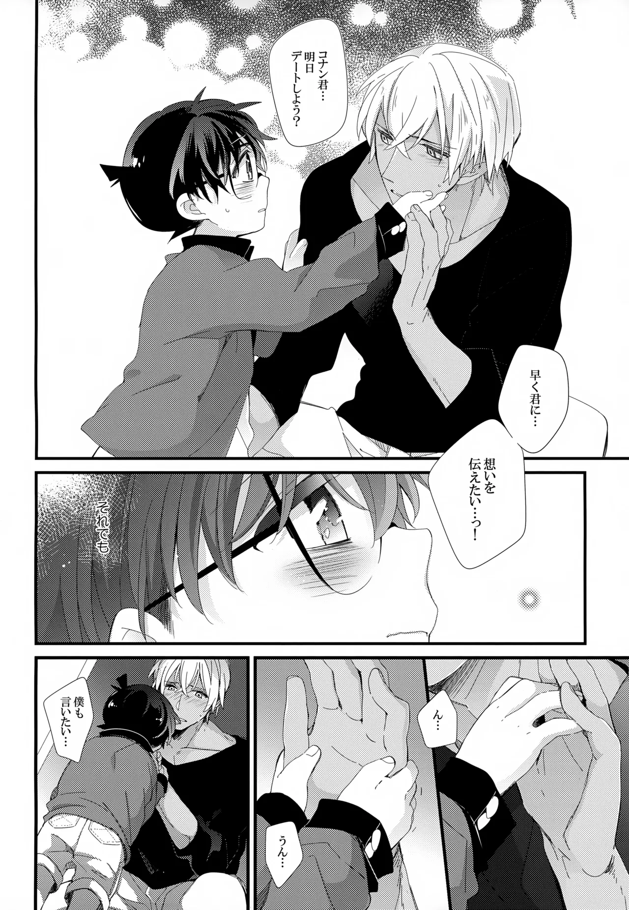 SAKURAGASHI DC再録集 135ページ
