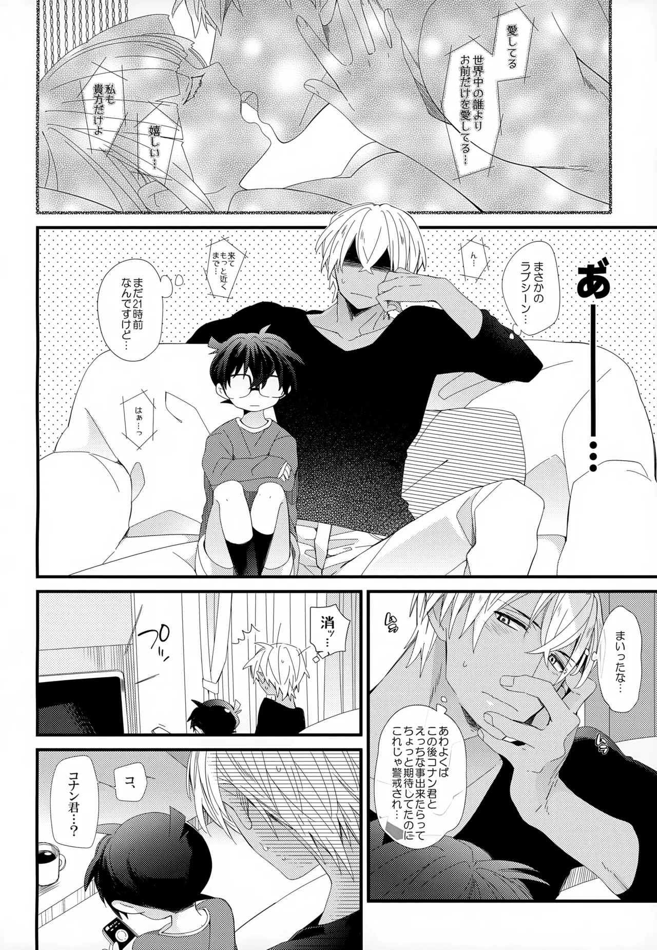 SAKURAGASHI DC再録集 139ページ