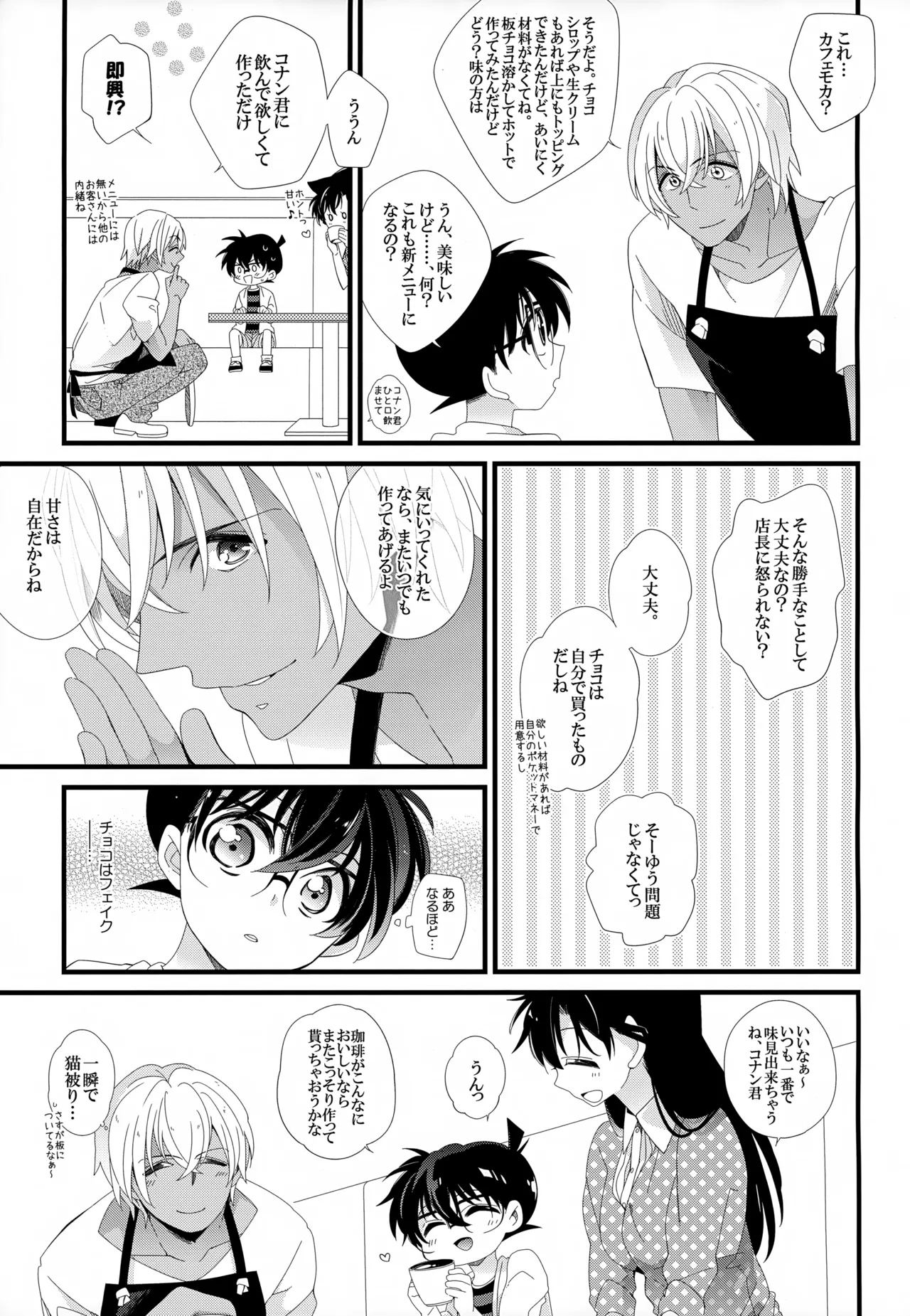 SAKURAGASHI DC再録集 14ページ