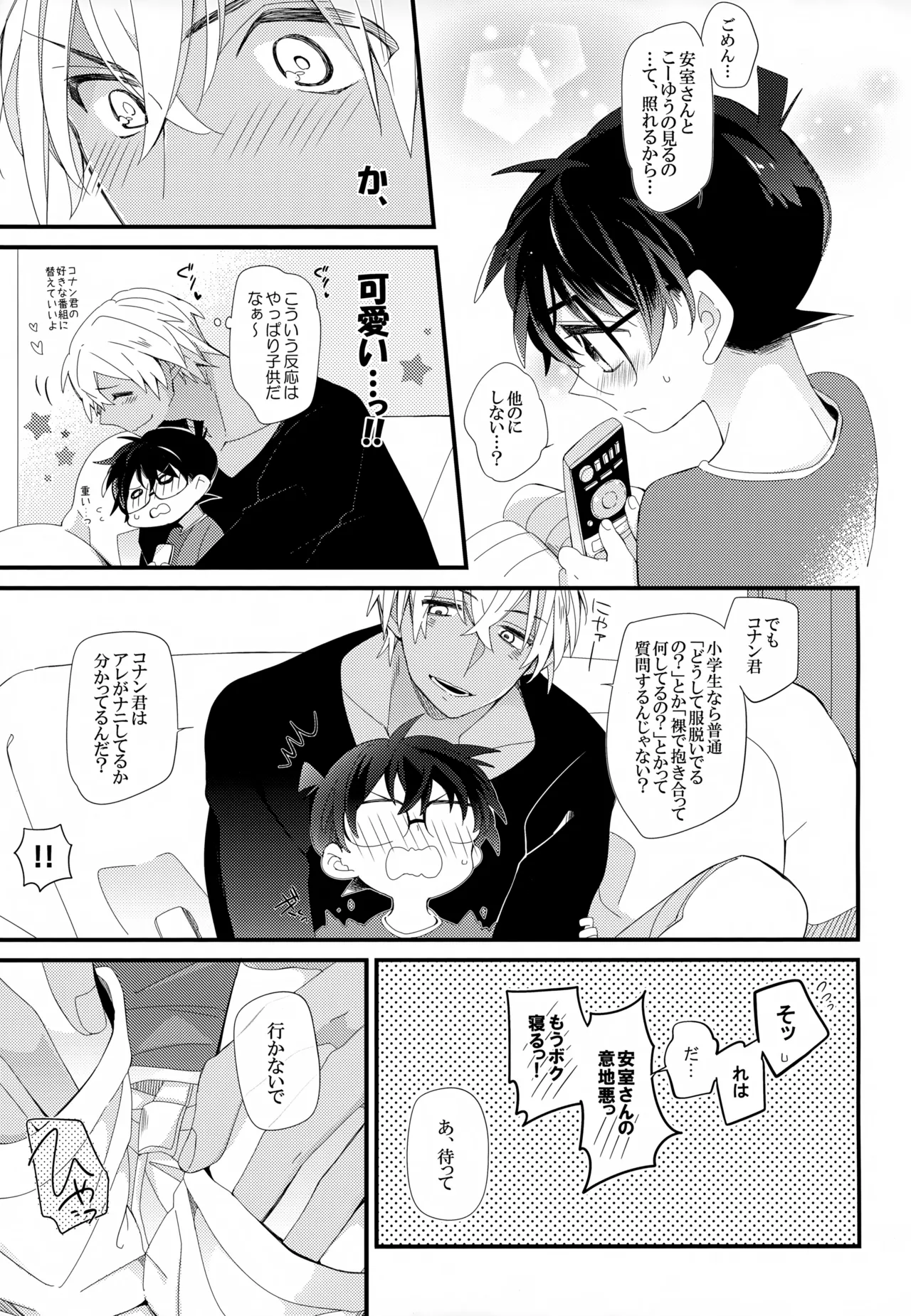 SAKURAGASHI DC再録集 140ページ