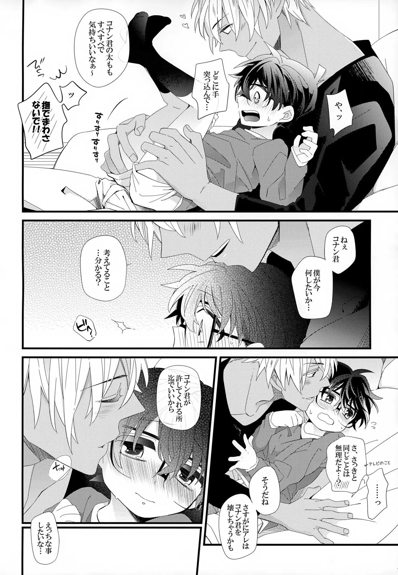 SAKURAGASHI DC再録集 141ページ