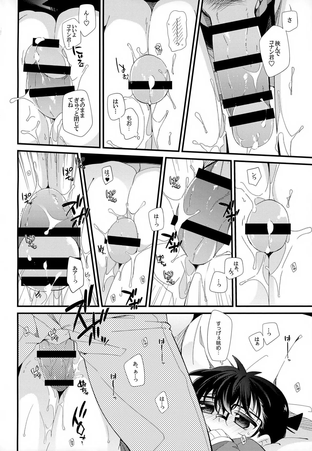 SAKURAGASHI DC再録集 145ページ