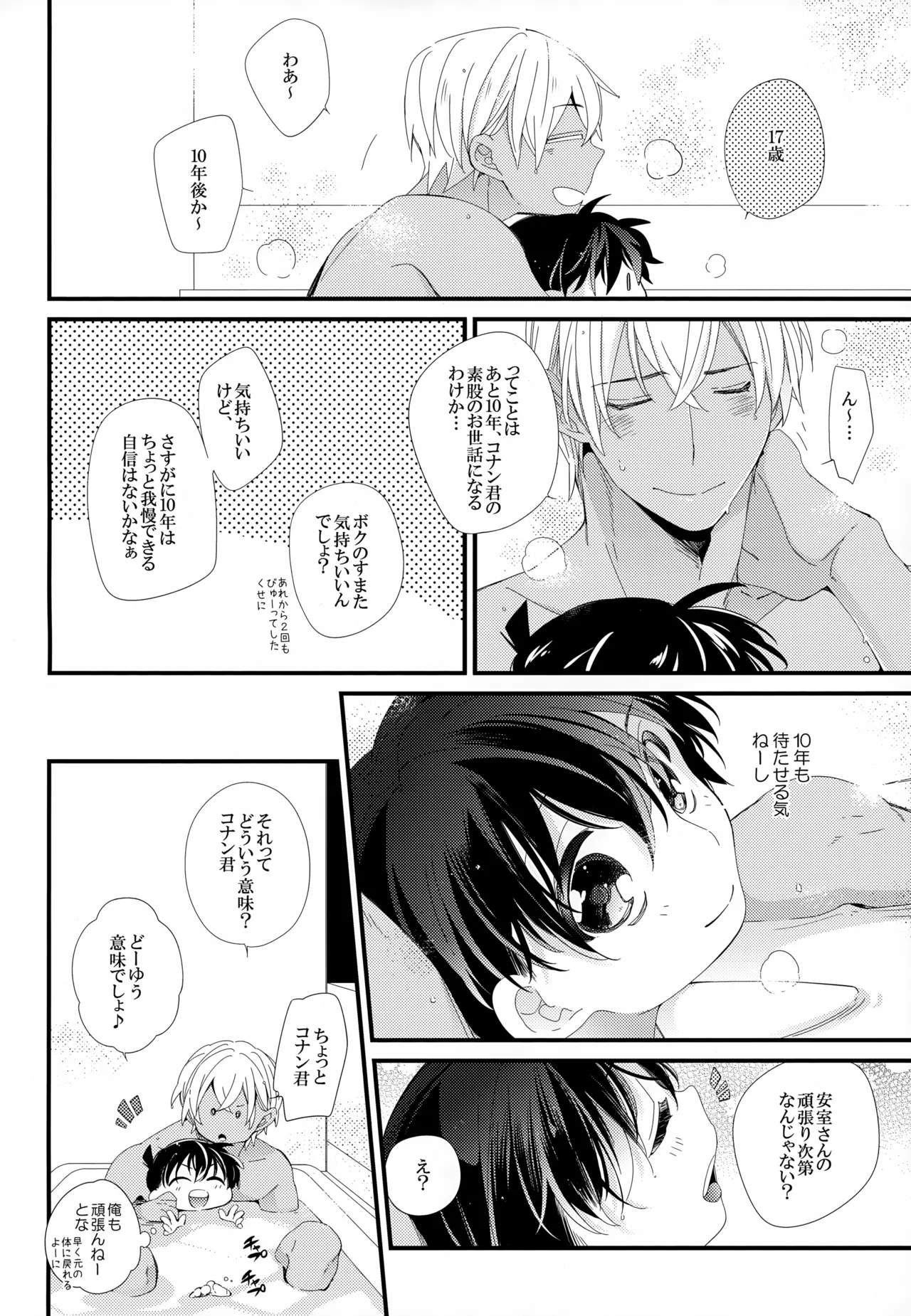 SAKURAGASHI DC再録集 151ページ