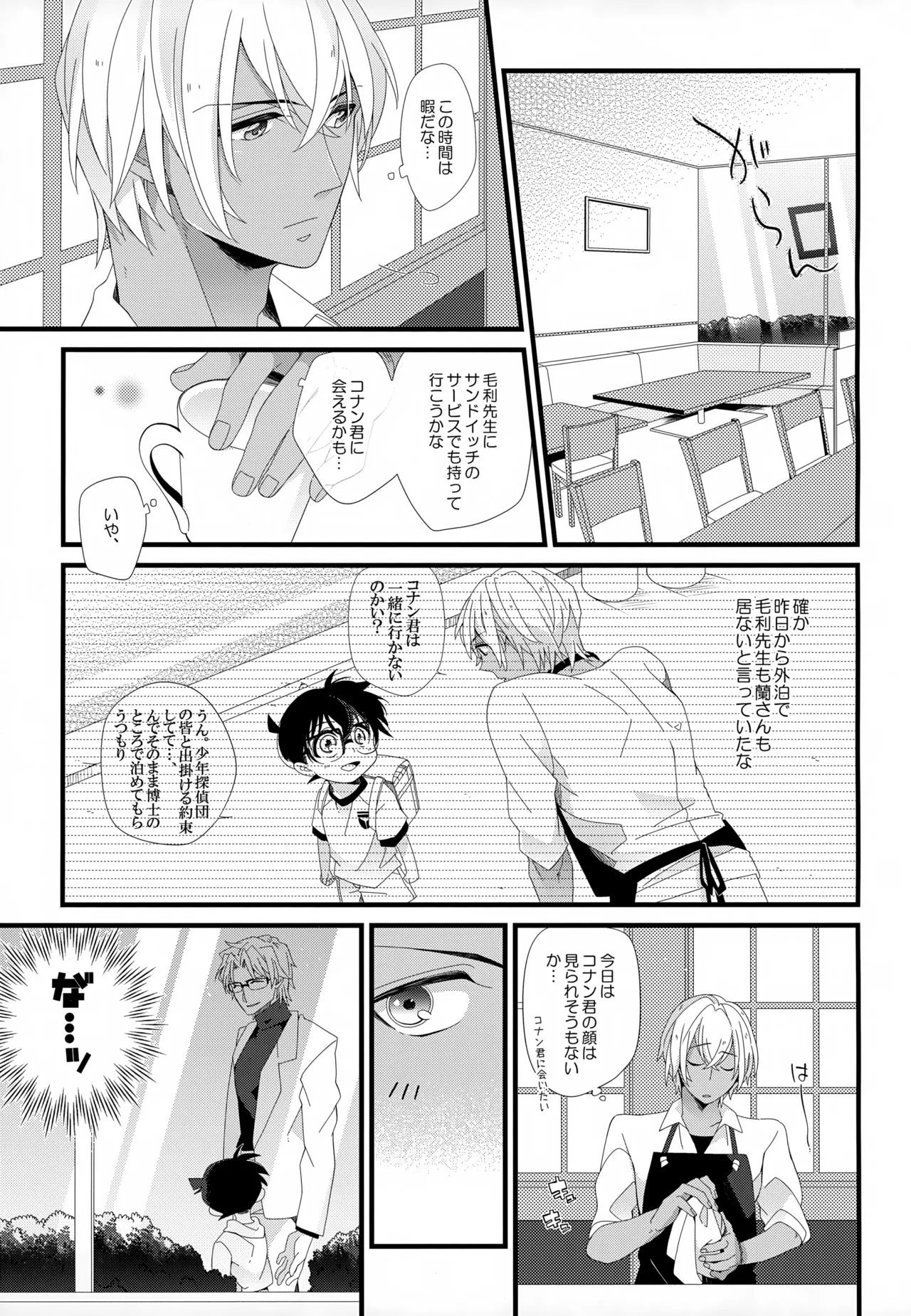 SAKURAGASHI DC再録集 16ページ