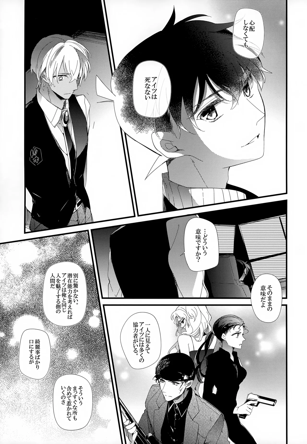 SAKURAGASHI DC再録集 160ページ