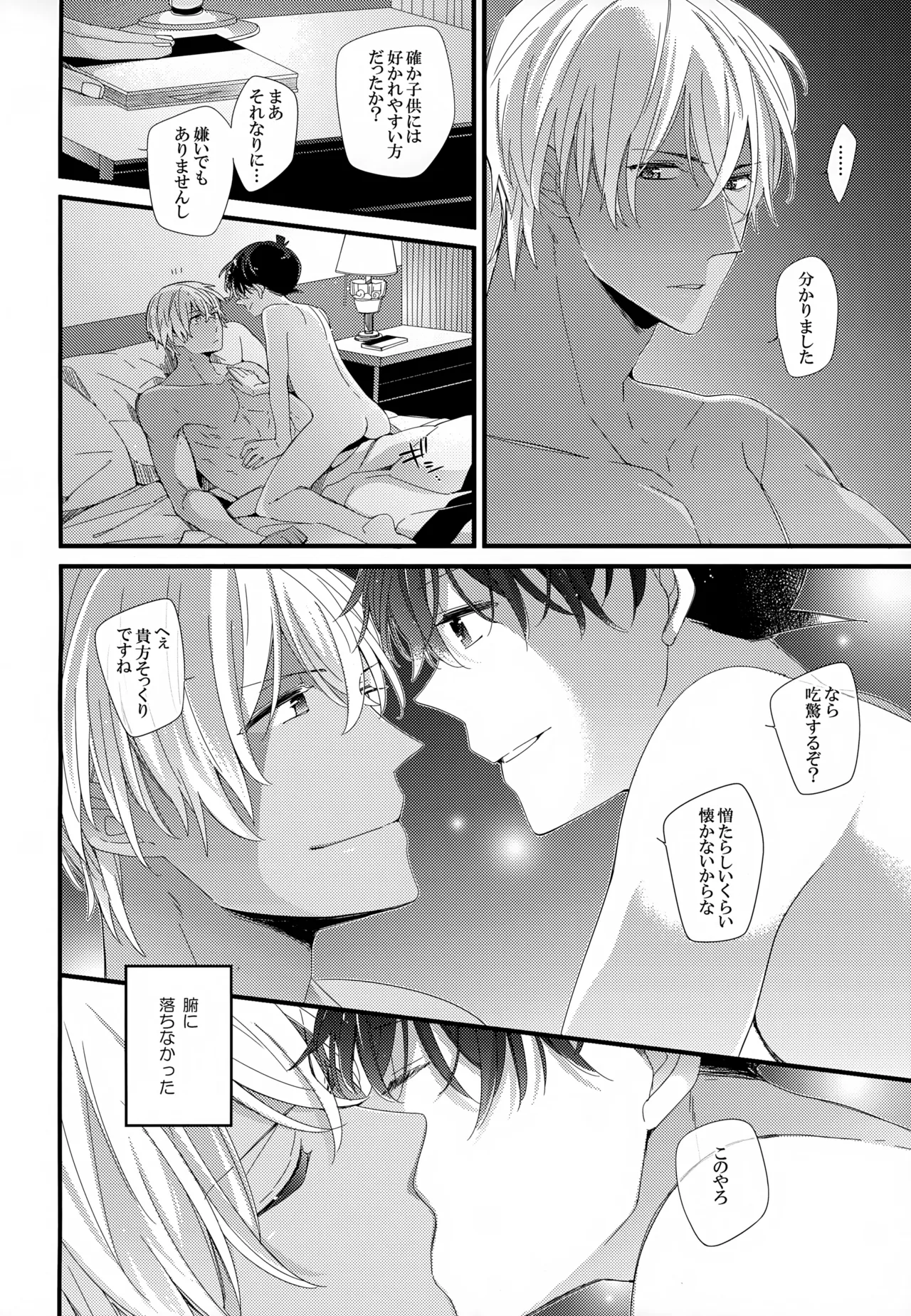 SAKURAGASHI DC再録集 167ページ