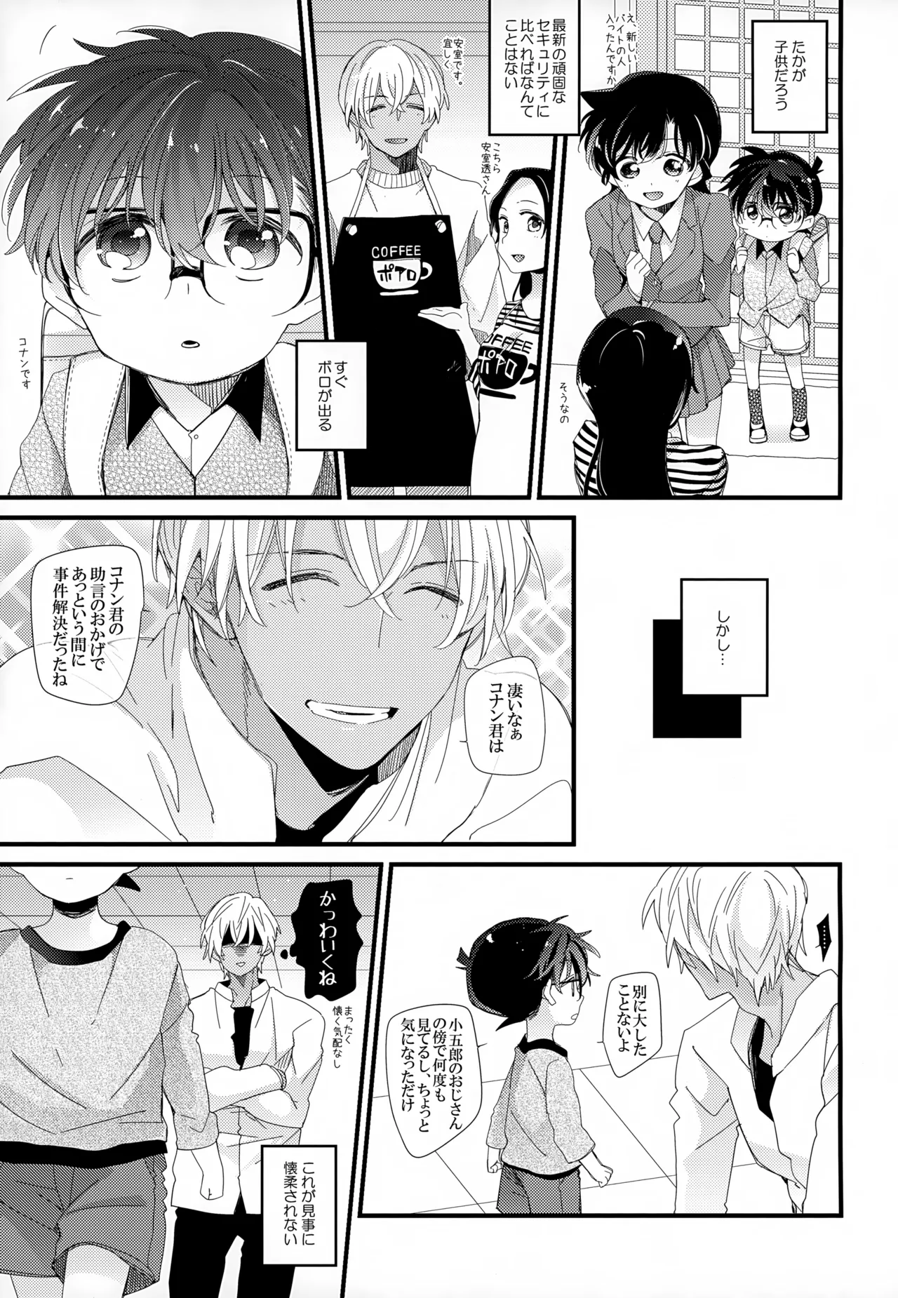 SAKURAGASHI DC再録集 168ページ