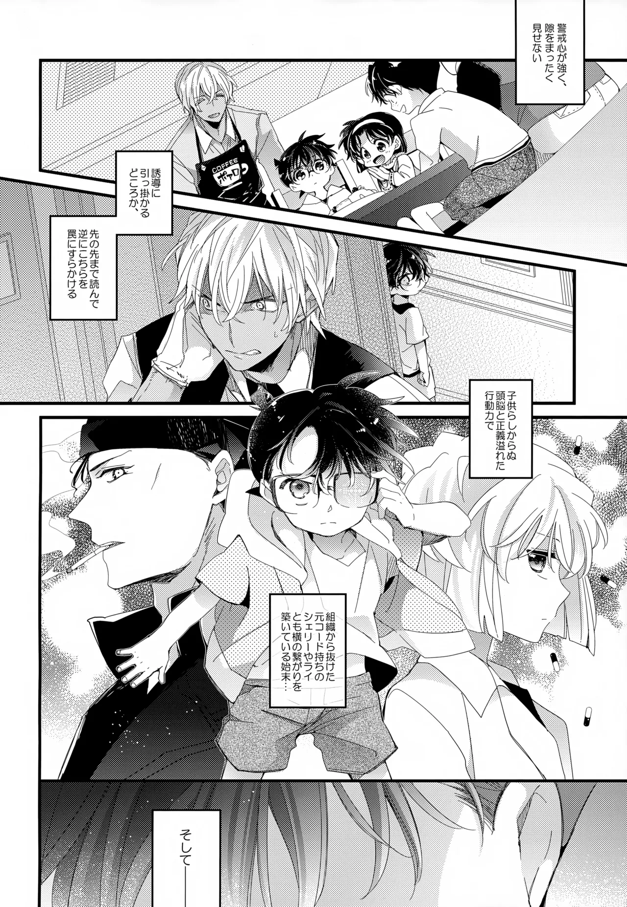 SAKURAGASHI DC再録集 169ページ