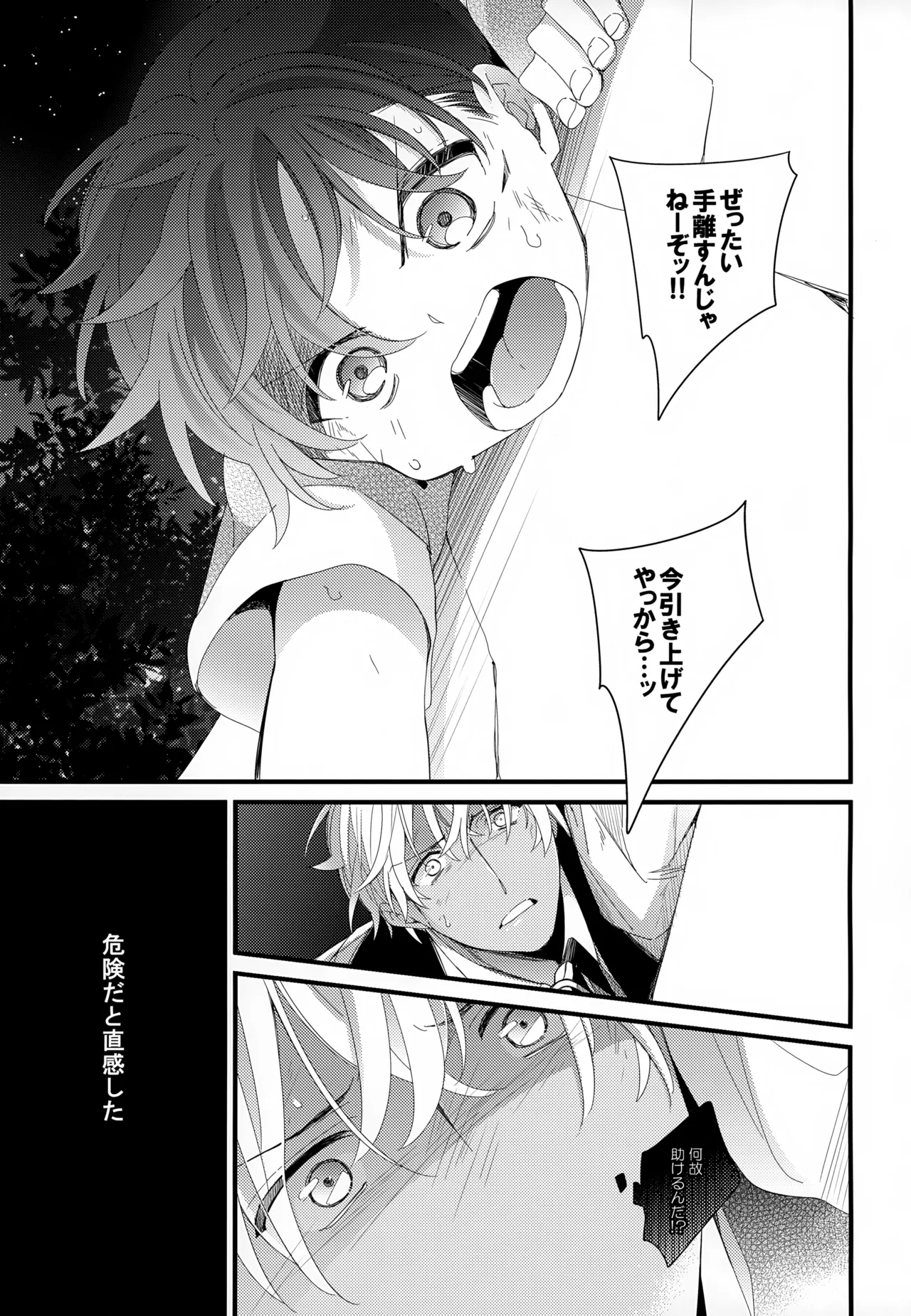 SAKURAGASHI DC再録集 170ページ