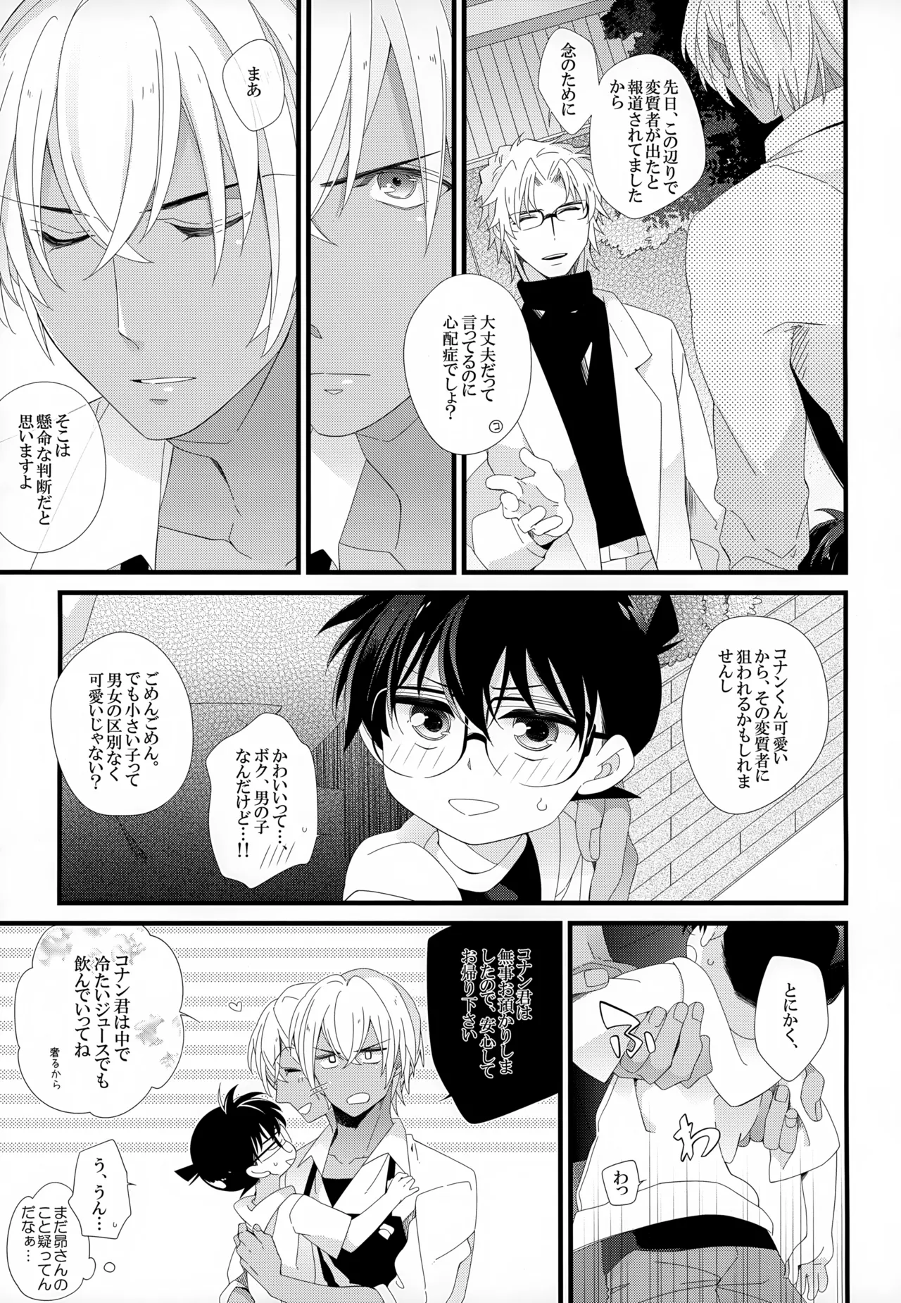 SAKURAGASHI DC再録集 18ページ