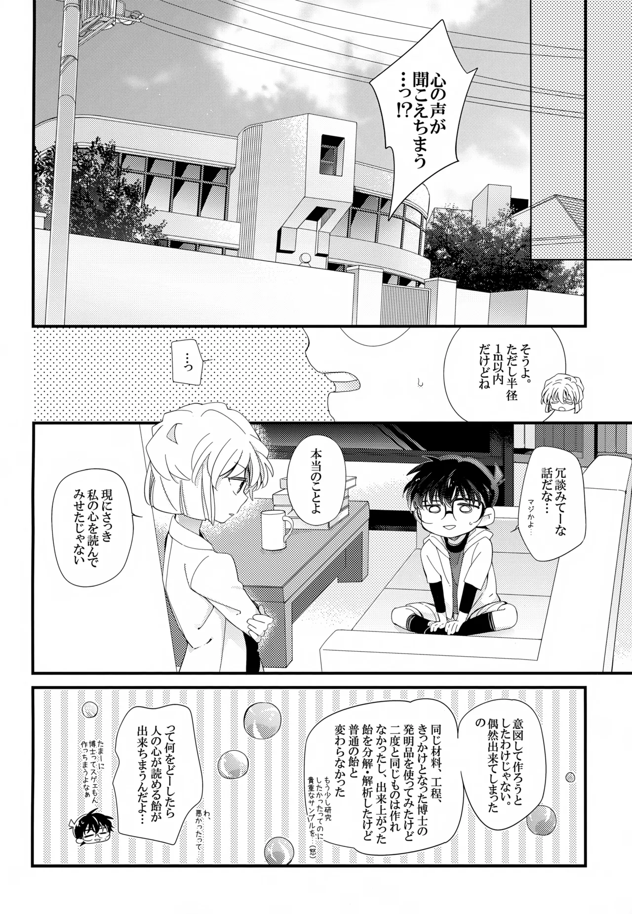 SAKURAGASHI DC再録集 183ページ
