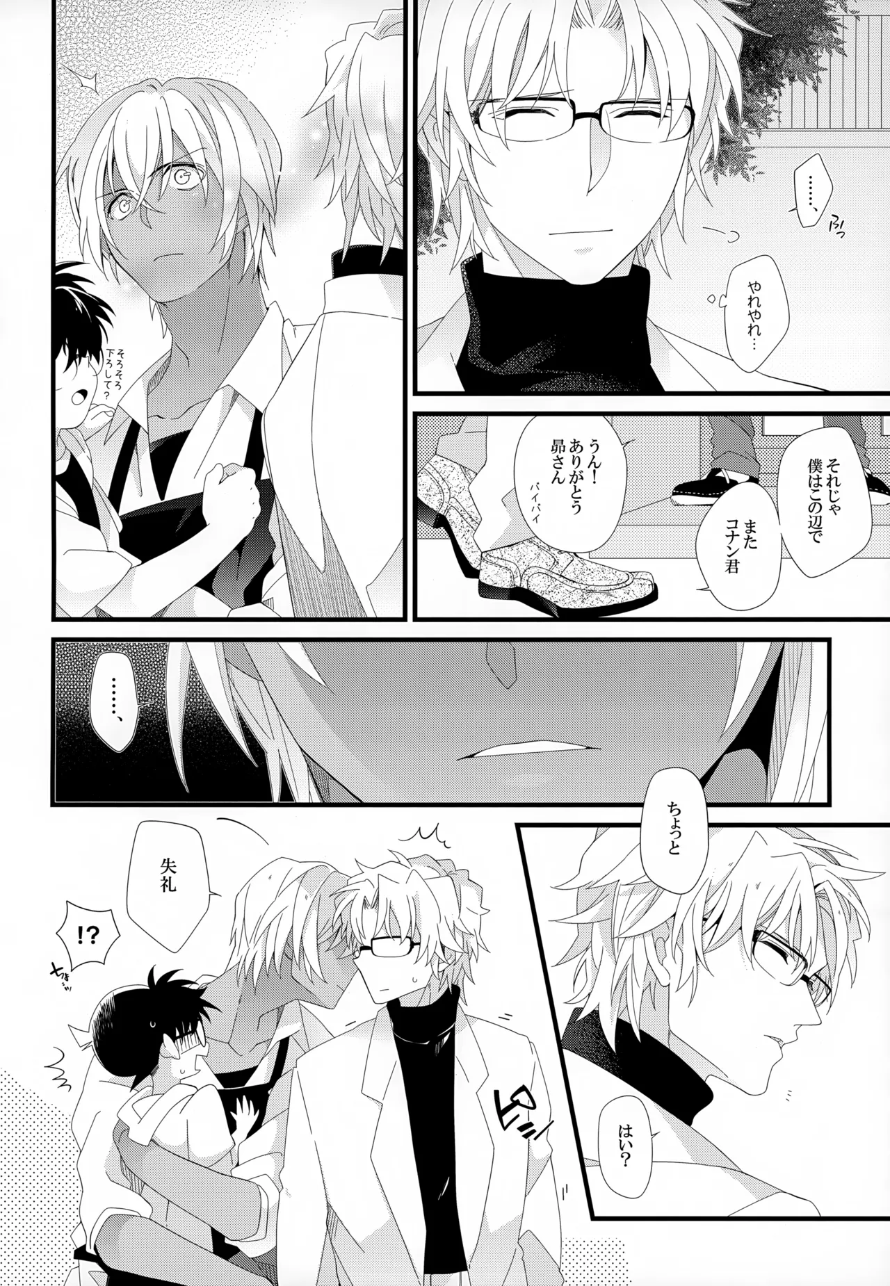 SAKURAGASHI DC再録集 19ページ
