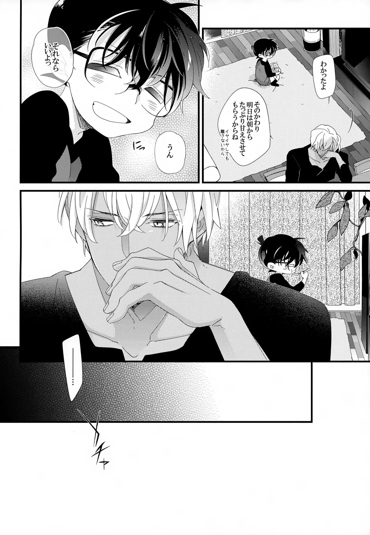 SAKURAGASHI DC再録集 195ページ