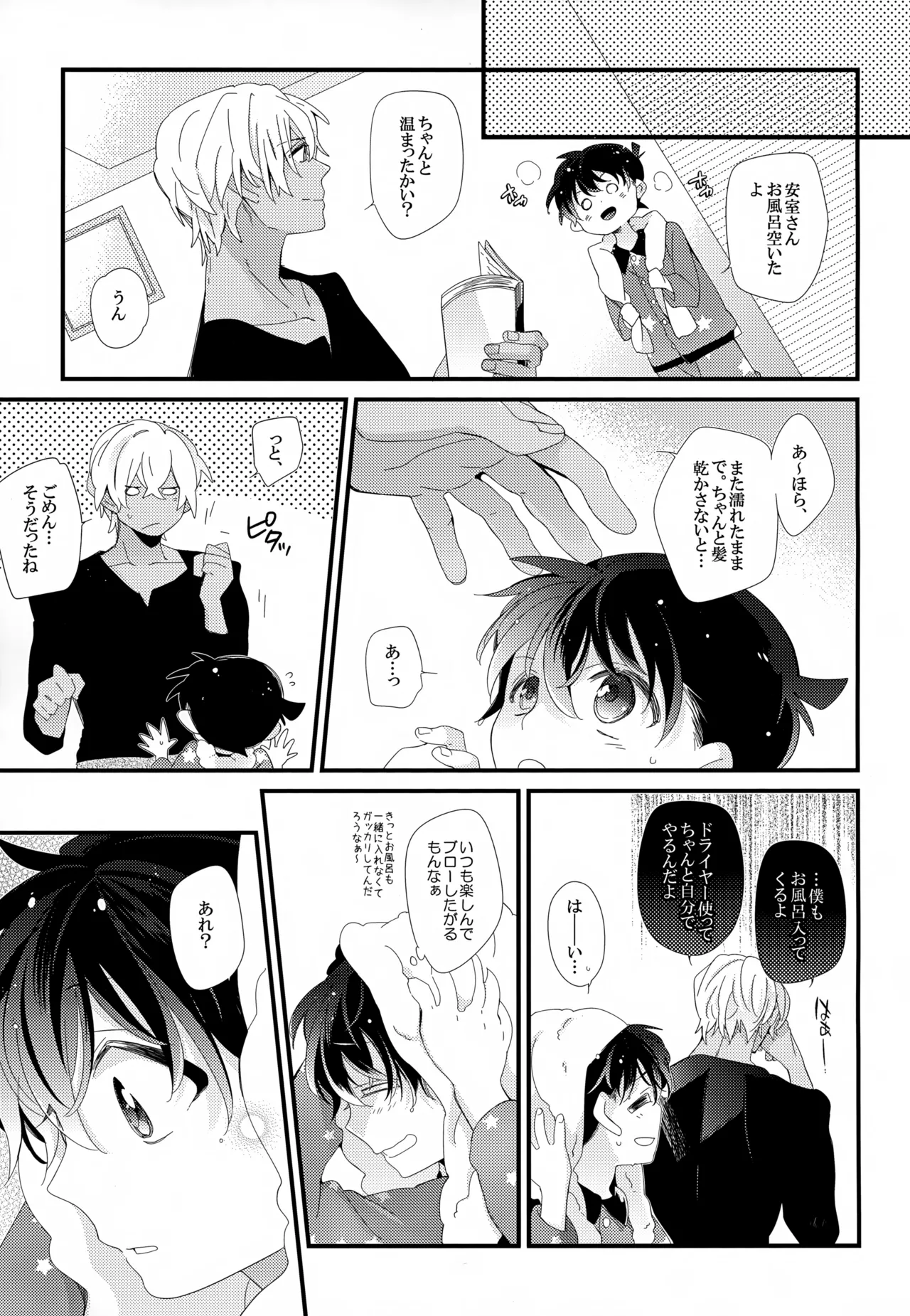 SAKURAGASHI DC再録集 196ページ