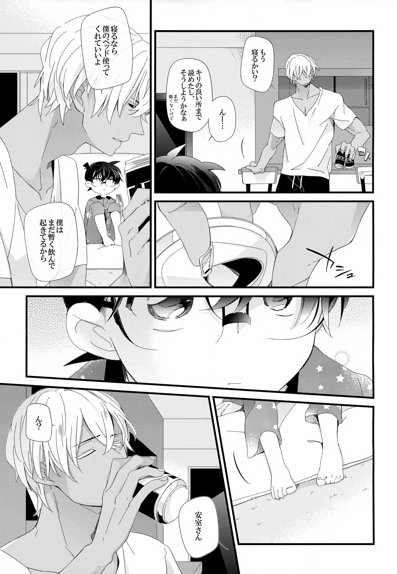 SAKURAGASHI DC再録集 198ページ