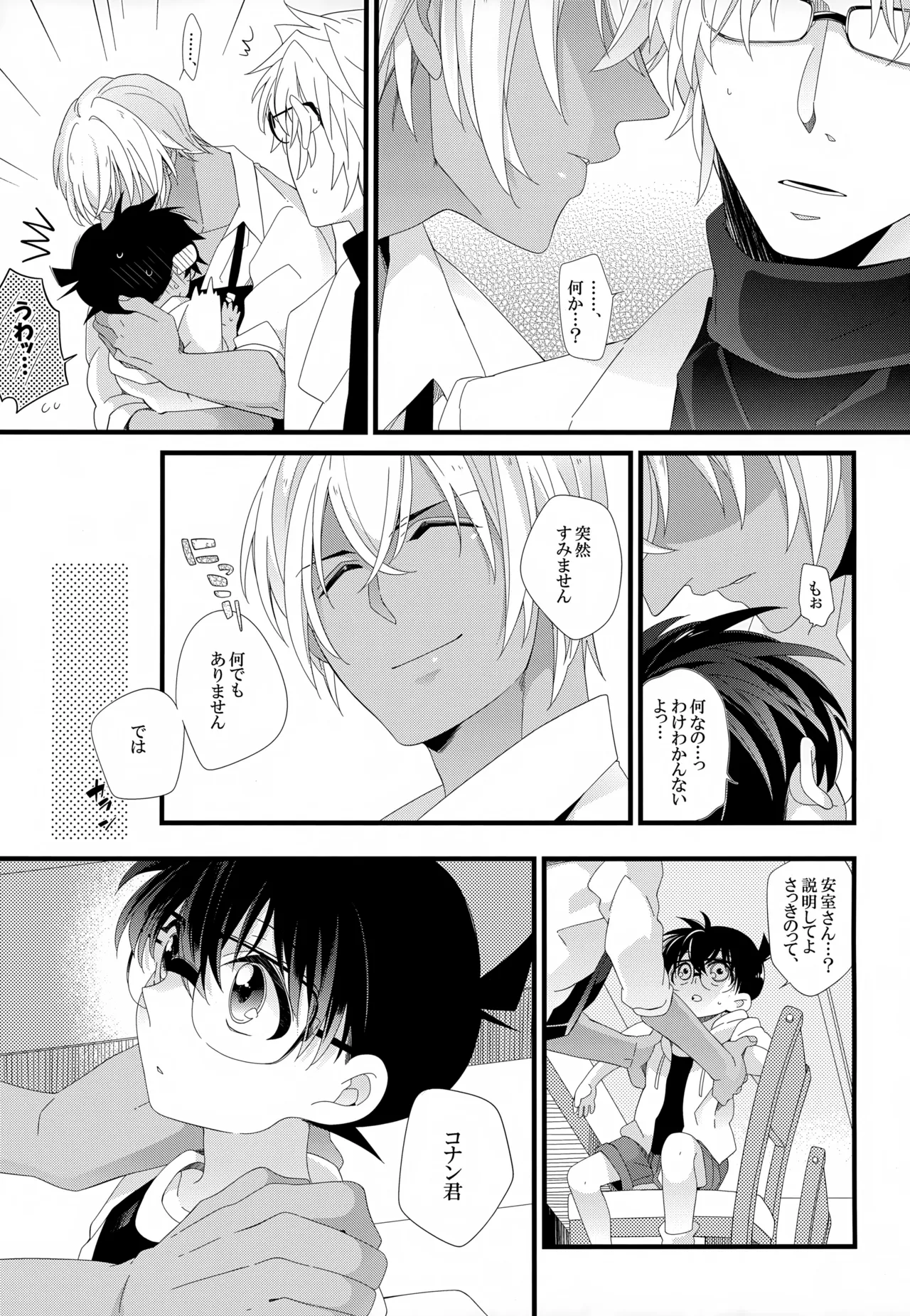 SAKURAGASHI DC再録集 20ページ