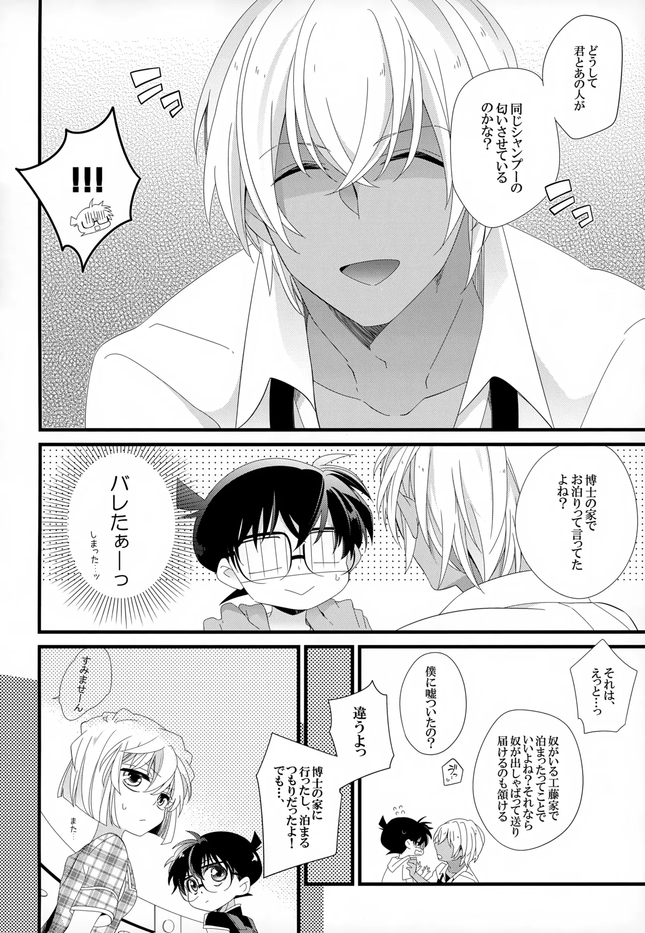 SAKURAGASHI DC再録集 21ページ