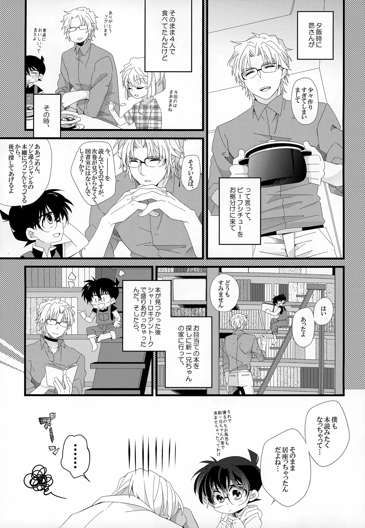 SAKURAGASHI DC再録集 22ページ