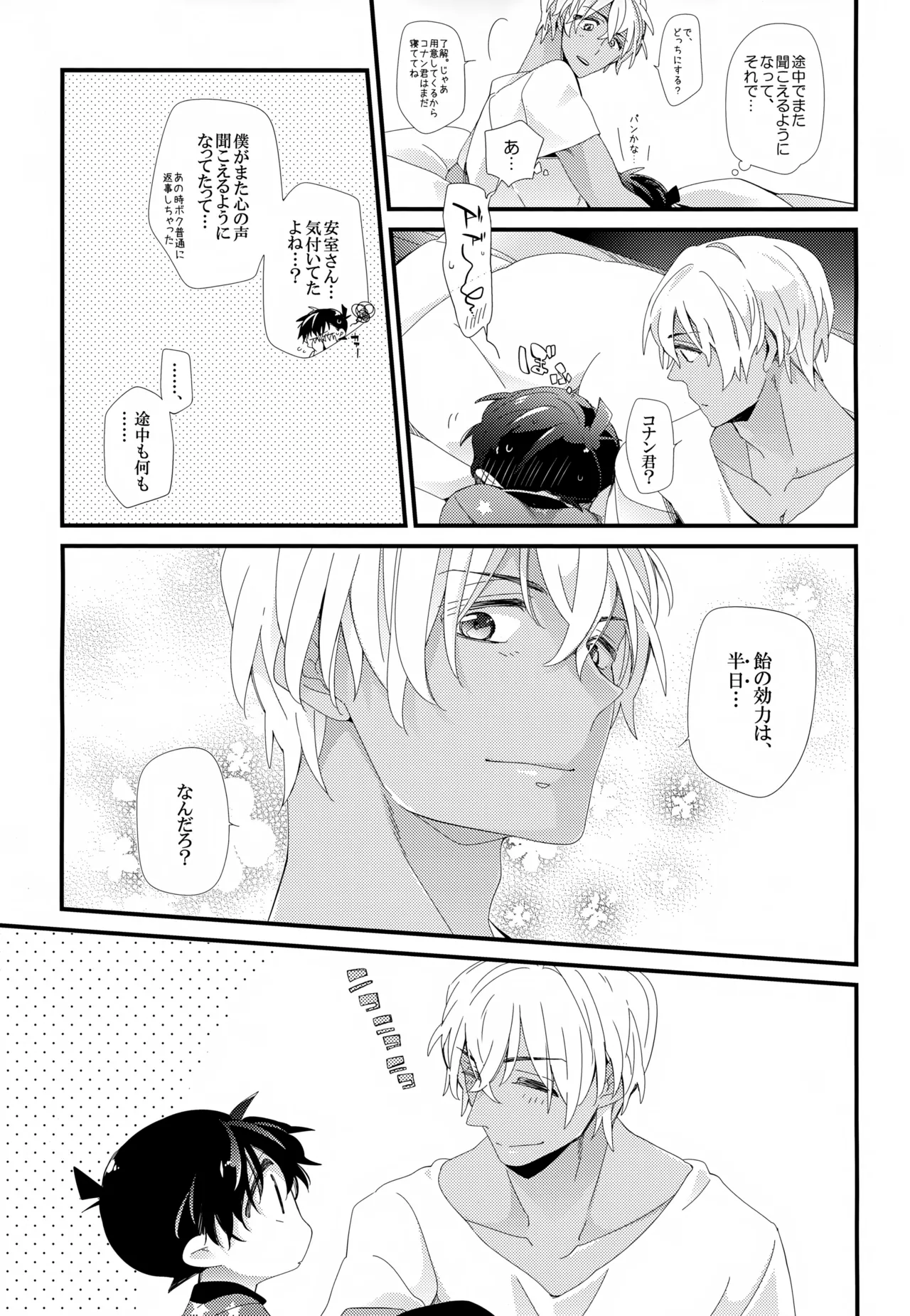 SAKURAGASHI DC再録集 226ページ
