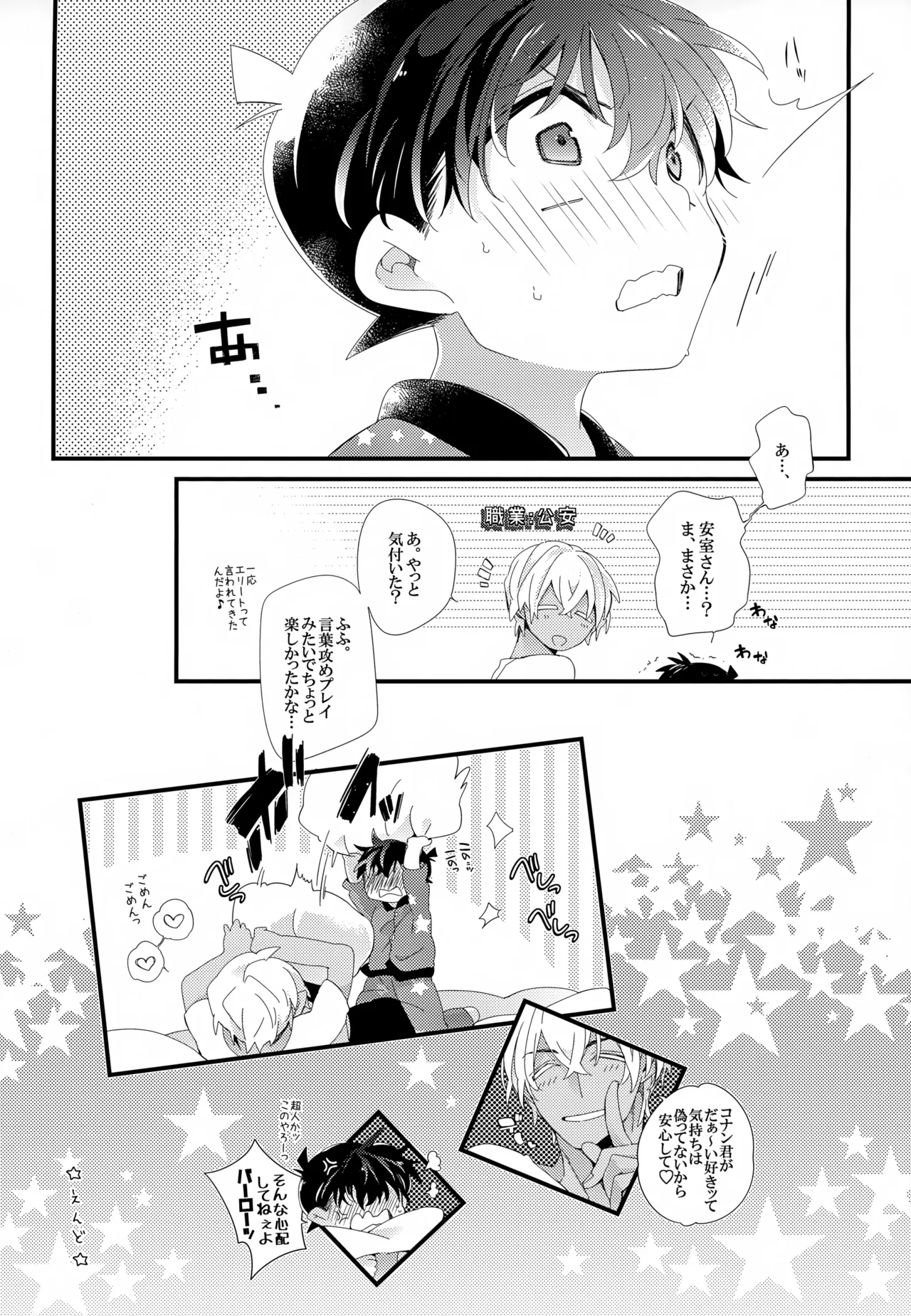 SAKURAGASHI DC再録集 227ページ