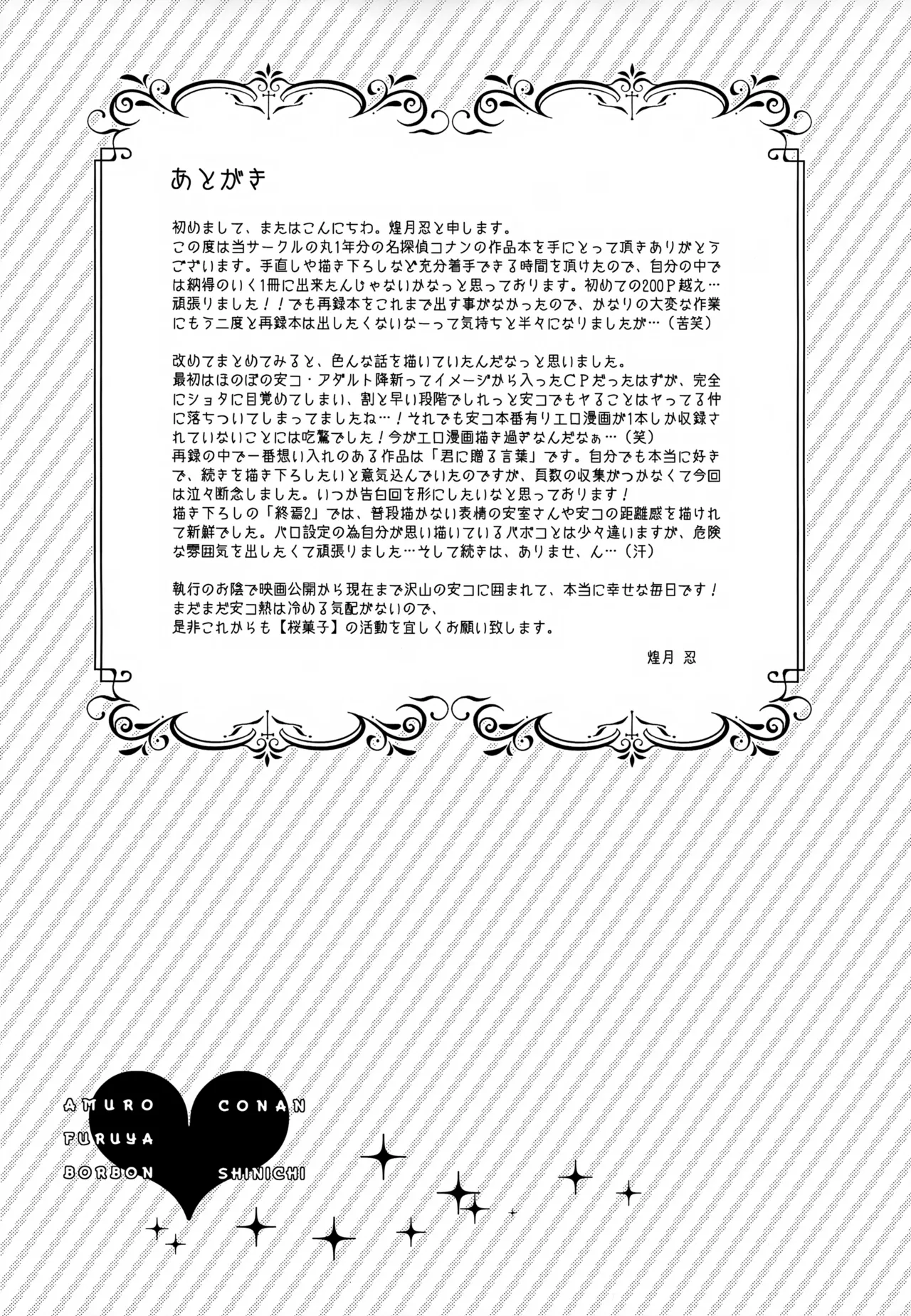 SAKURAGASHI DC再録集 228ページ