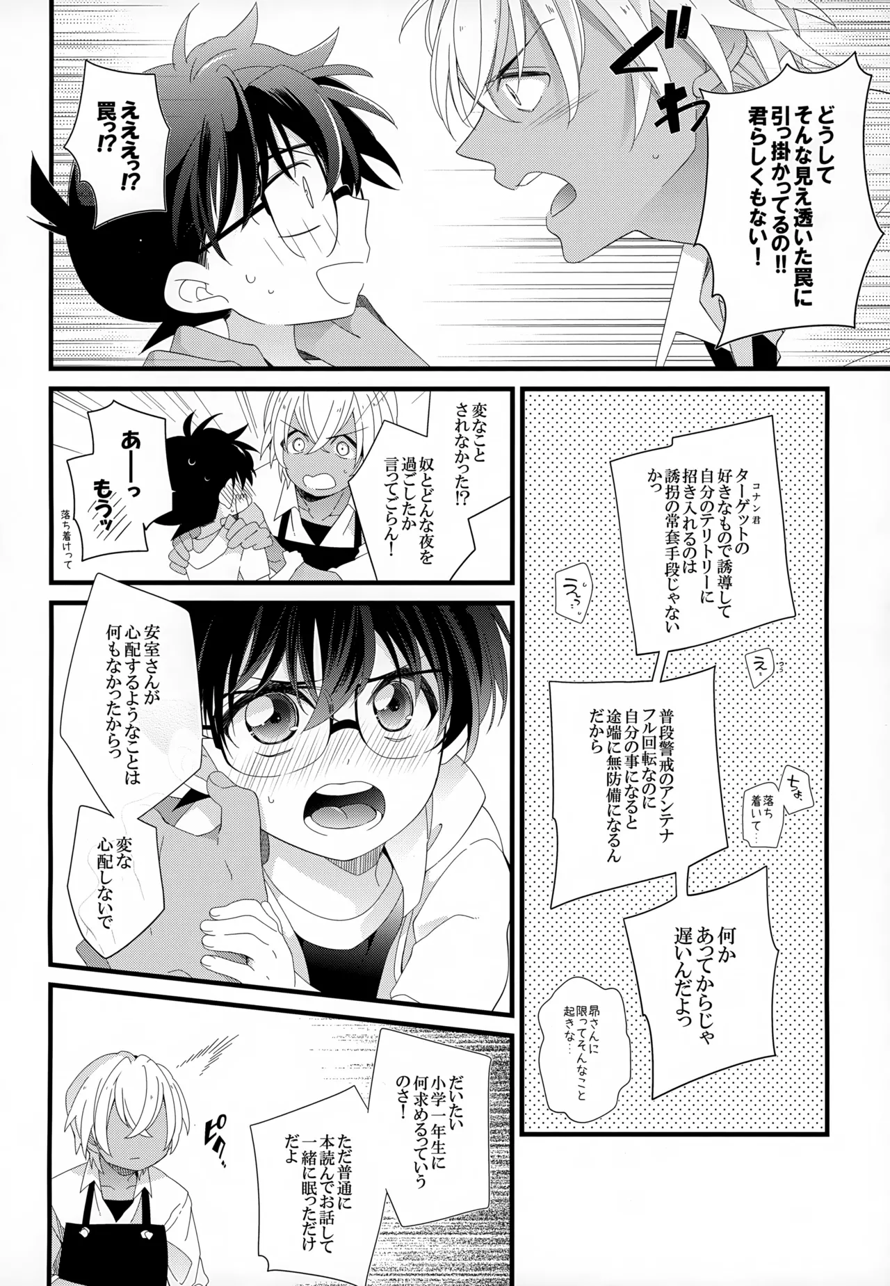 SAKURAGASHI DC再録集 23ページ